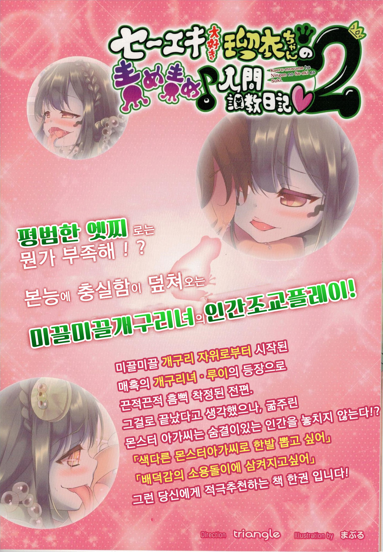 Seieki Daisuki Rui-chan no Semeseme  Ningen Choukyou Nikki 2 page 2 full