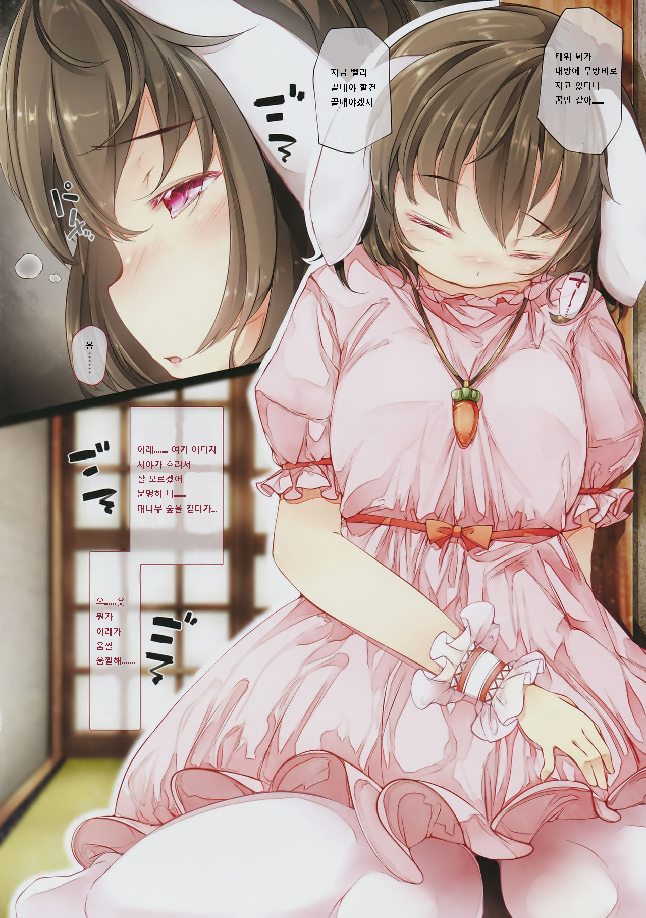 Torikago no Kanojo 01 Inaba Tewi Hen page 3 full