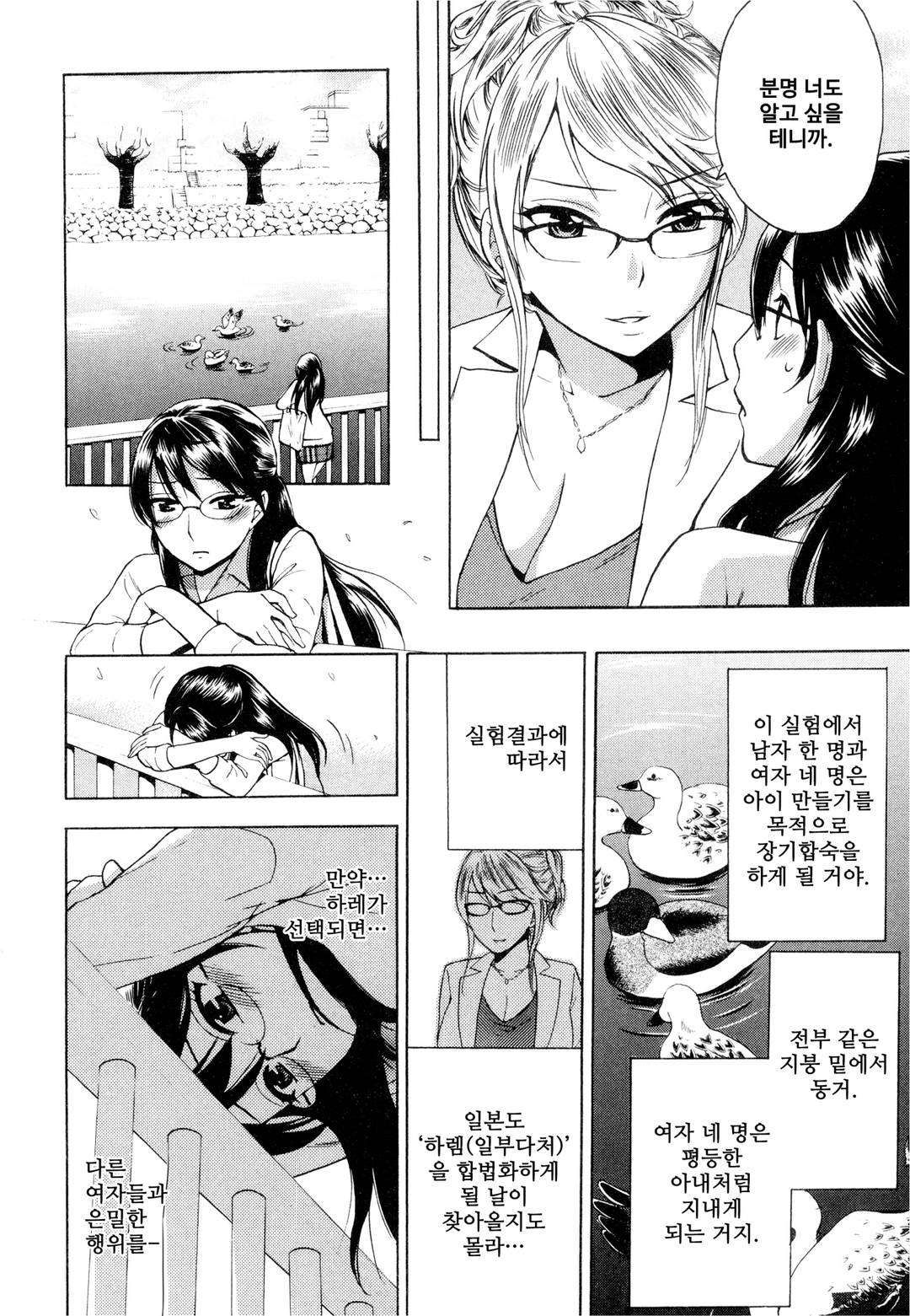 Zettai Harem 1 | 왕좌의 하렘★ 1 page 9 full