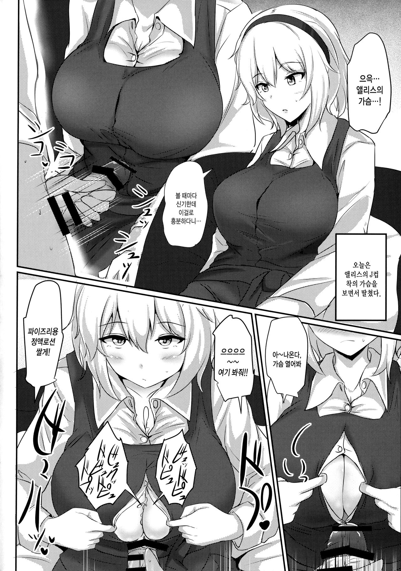 Alice o Okazu ni Shasei Suru Hon | 앨리스를 딸감으로 마구싸는 책 page 3 full