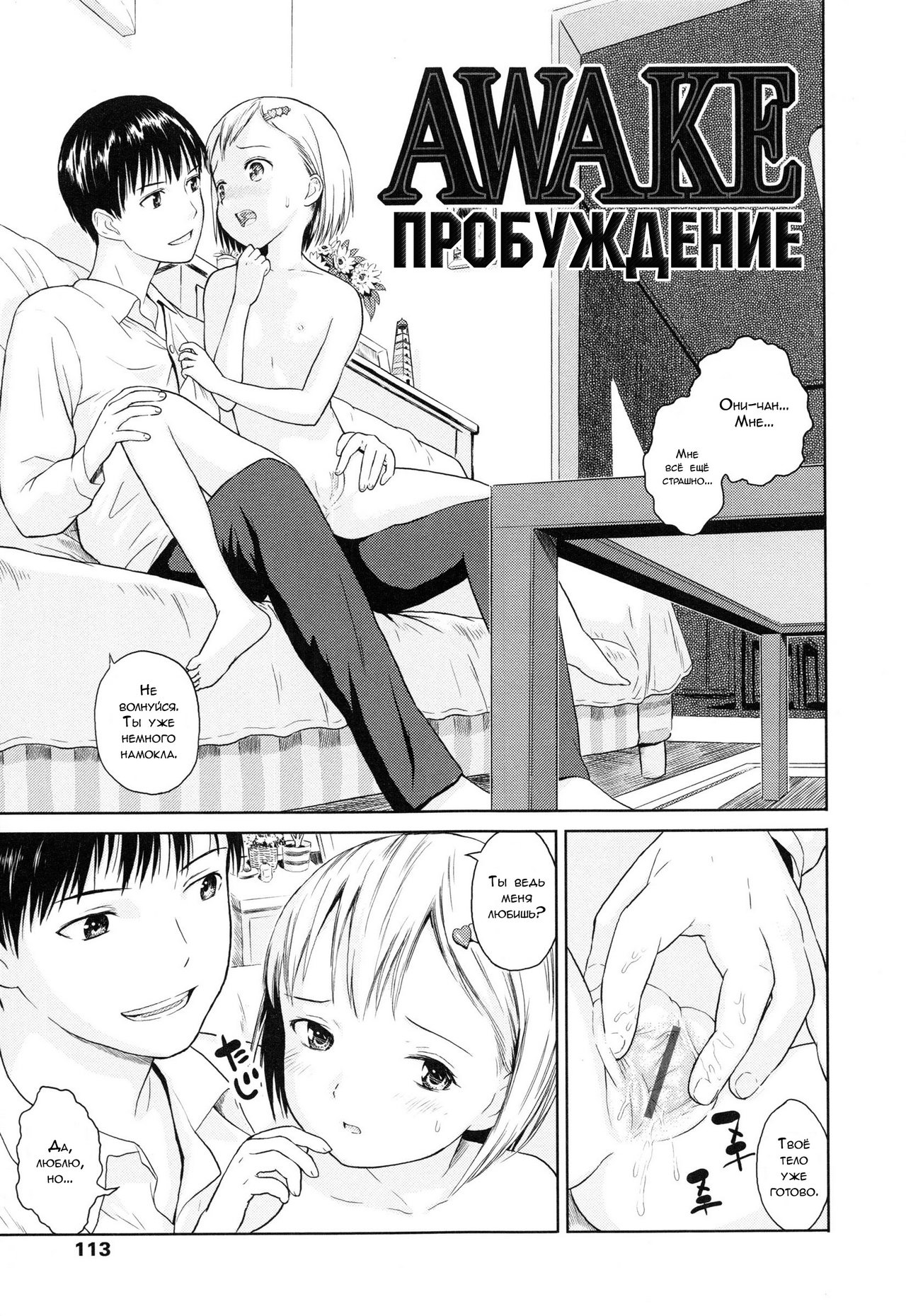 AWAKE | ПРОБУЖДЕНИЕ page 1 full