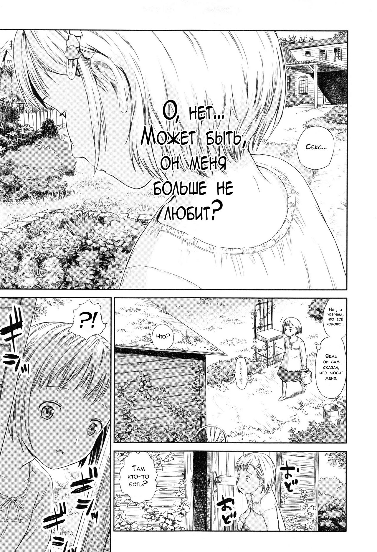 AWAKE | ПРОБУЖДЕНИЕ page 7 full