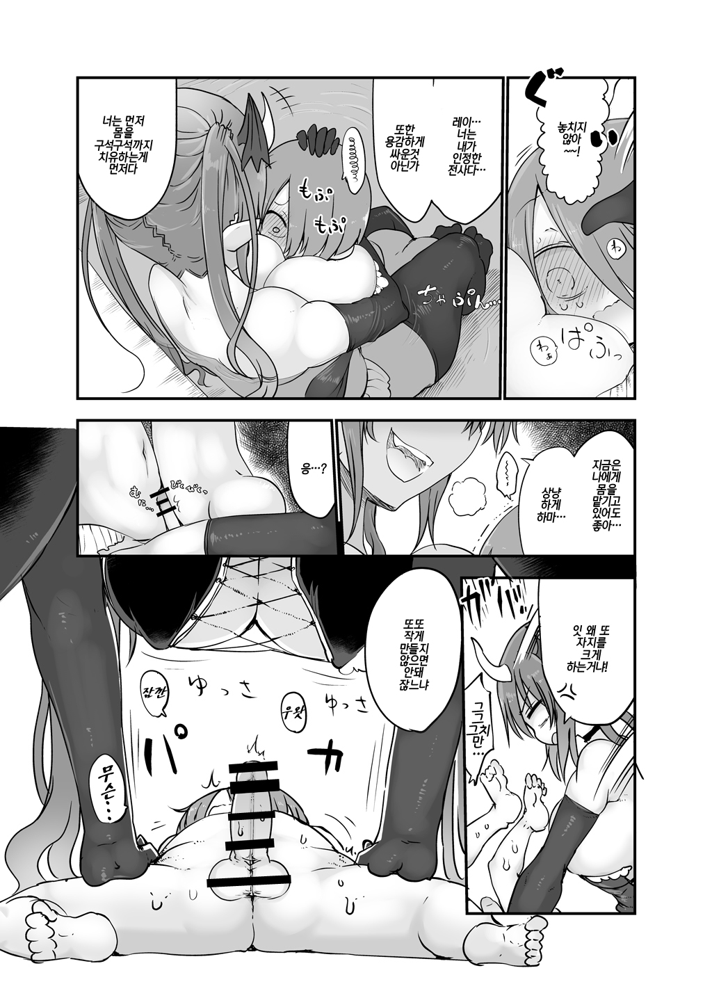 Inai Jougo | 음애잡담 page 10 full