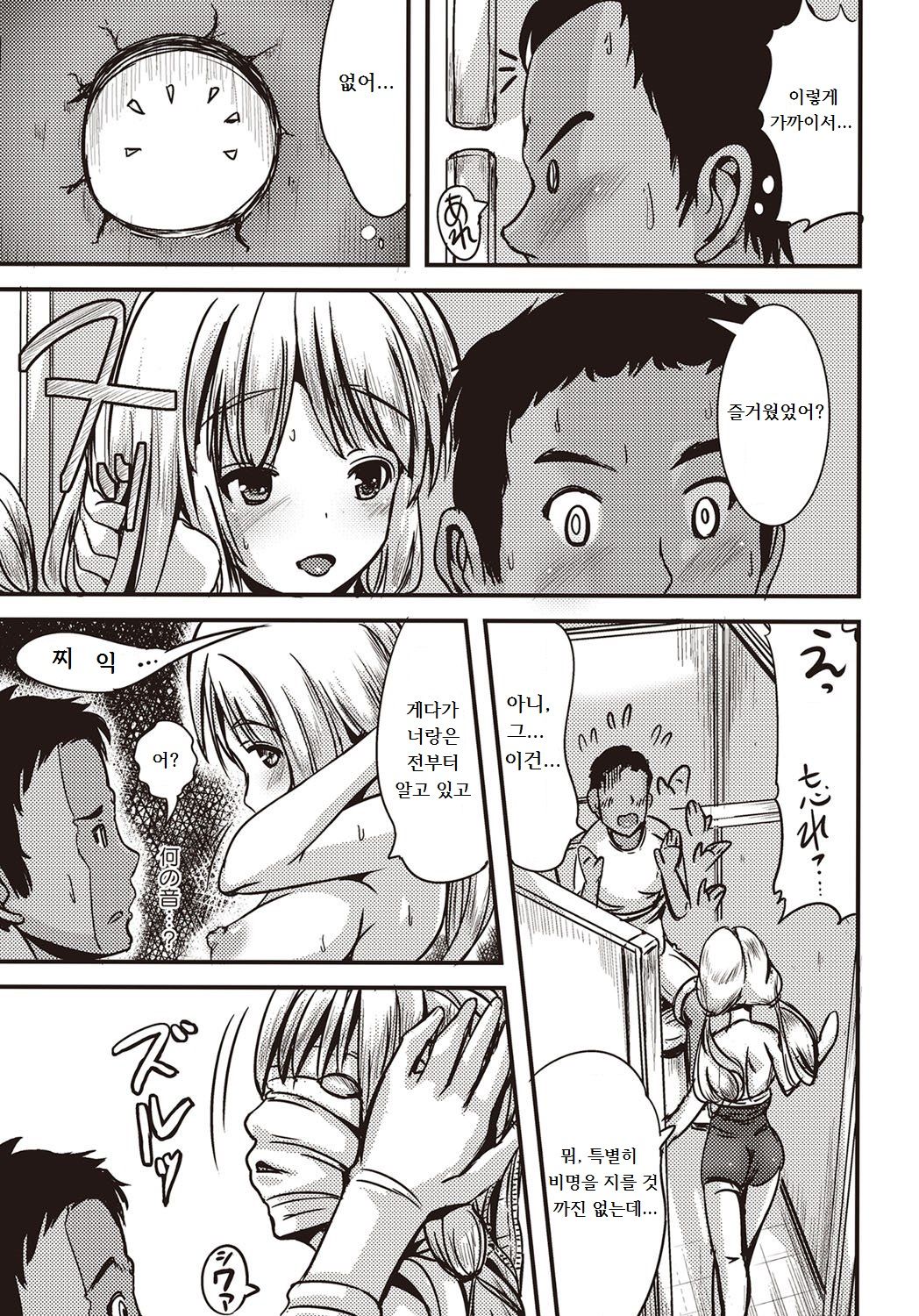 Chishoujo Suit page 7 full