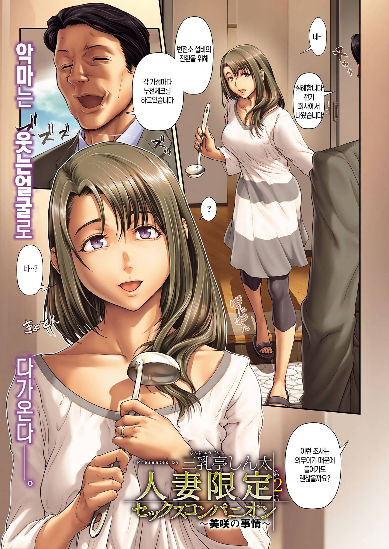 HitozumaGentei SexCompanion ch.1~3 page 10 full