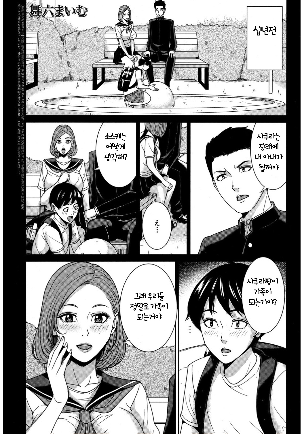 Ore no Nee-san, Watashi no Otouto Kouhen page 1 full