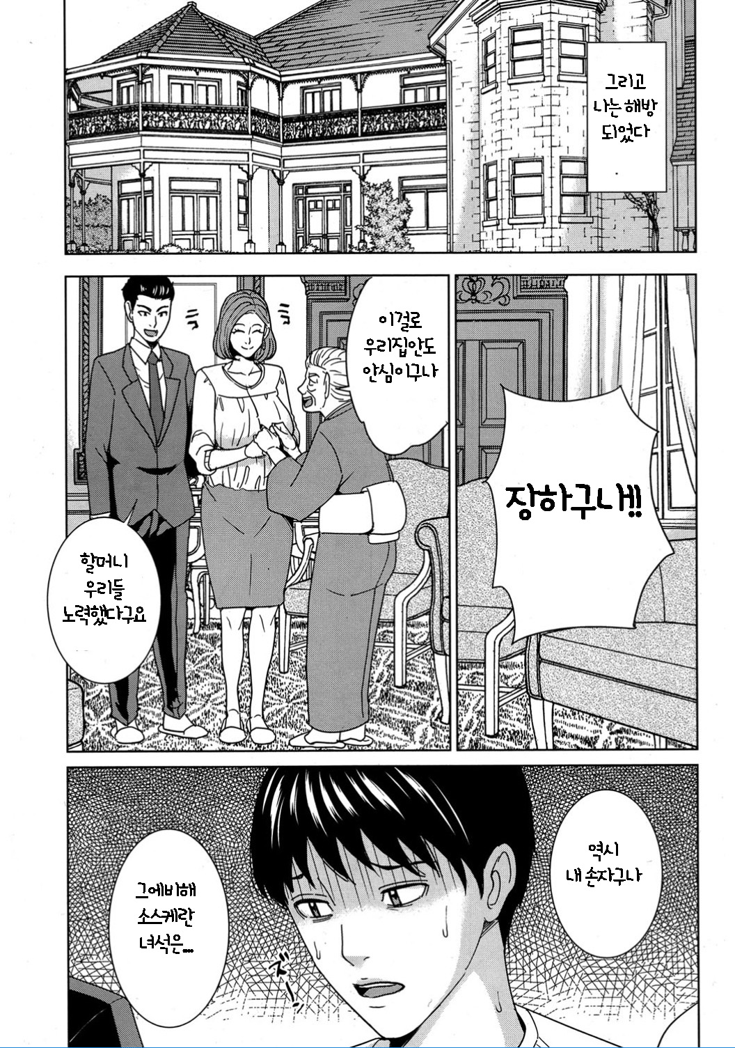 Ore no Nee-san, Watashi no Otouto Kouhen page 7 full