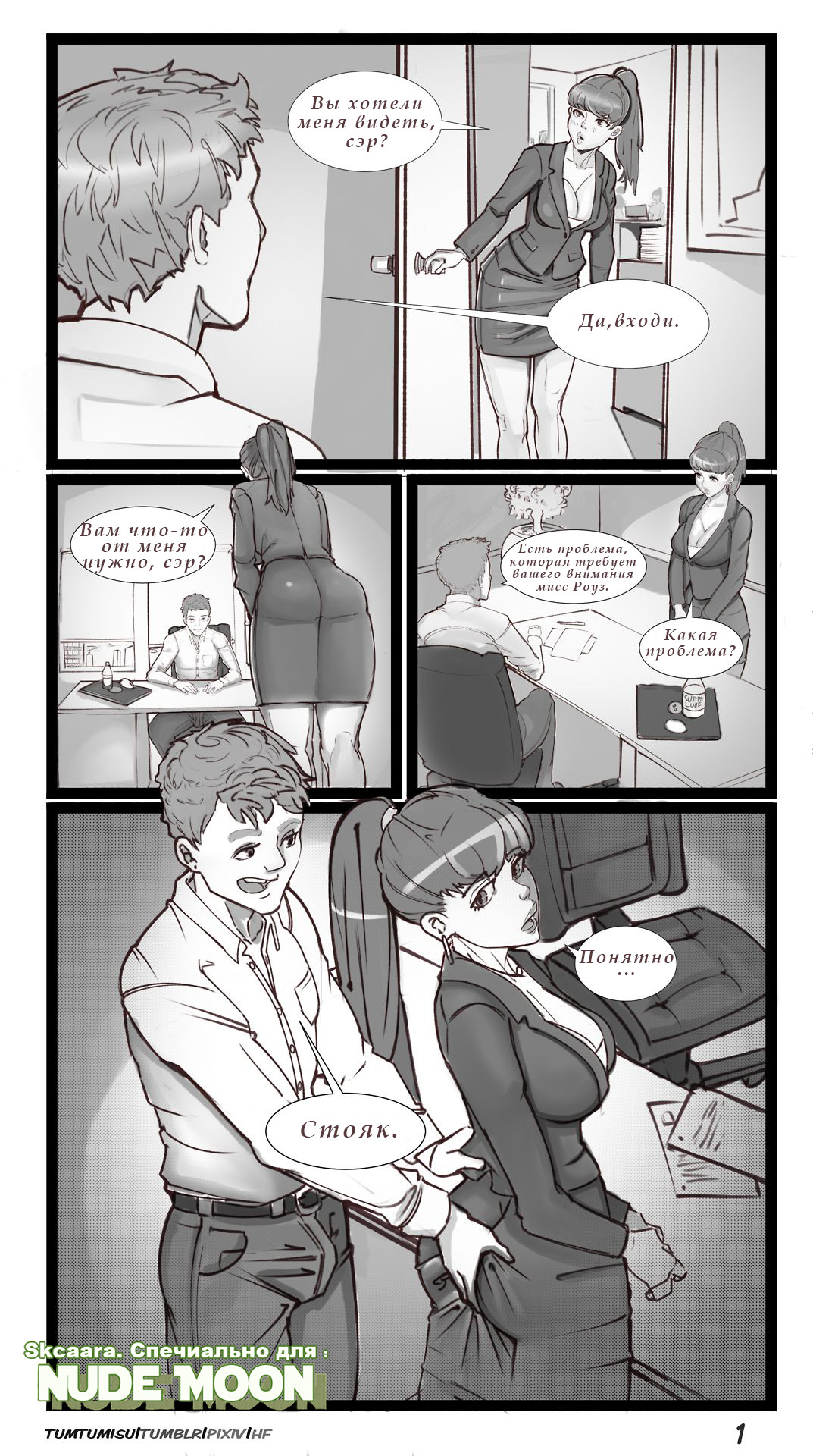 Office Girl page 1 full