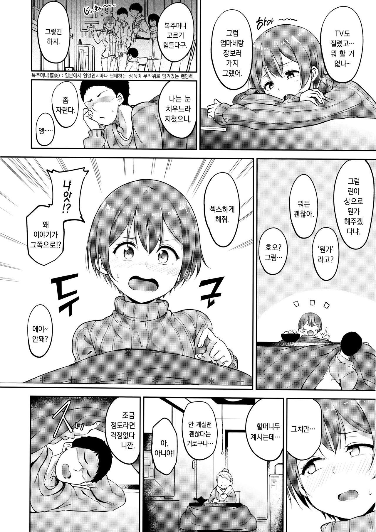 Hoshizora Snow Line page 3 full