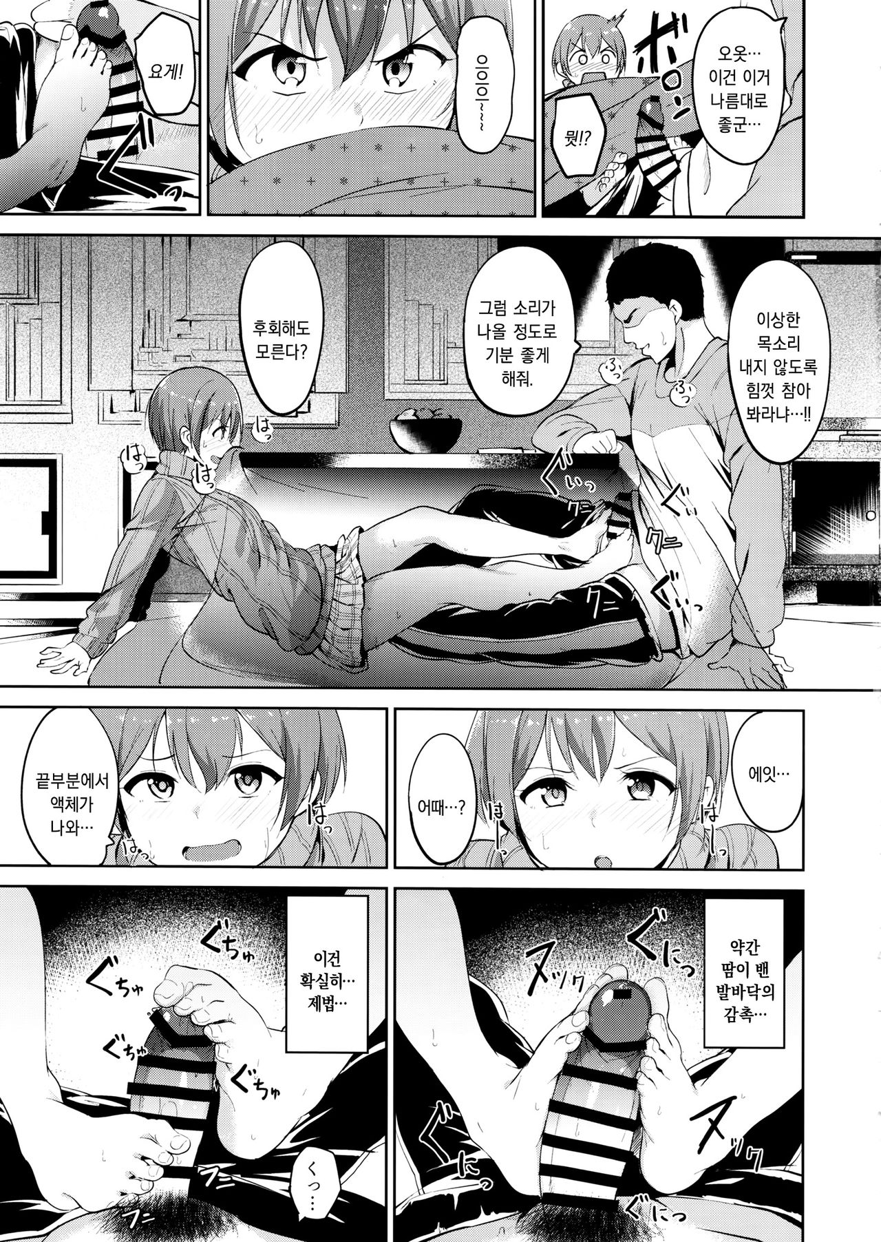 Hoshizora Snow Line page 8 full