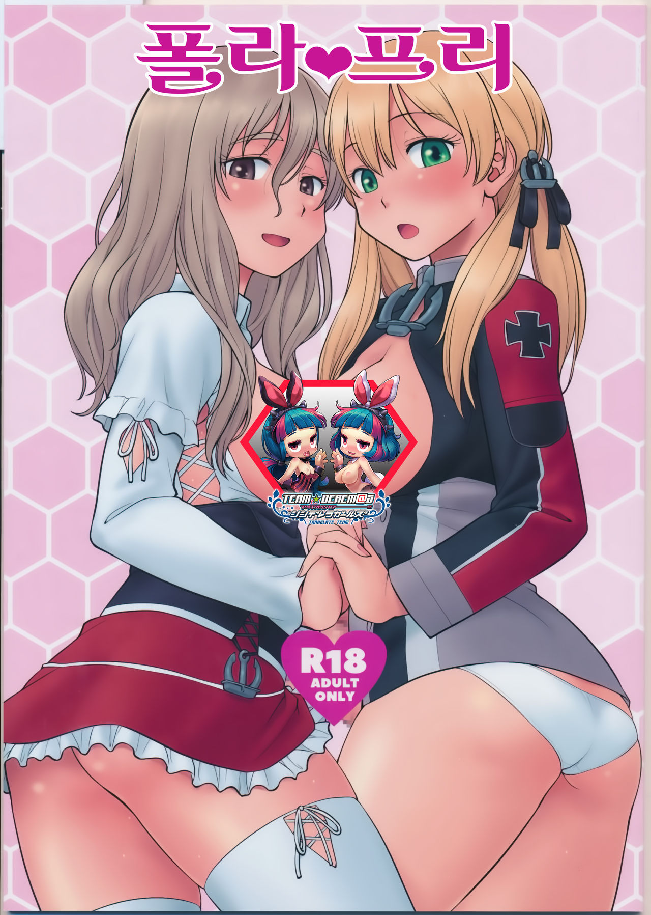 Pola Pri | 폴라프리 page 1 full