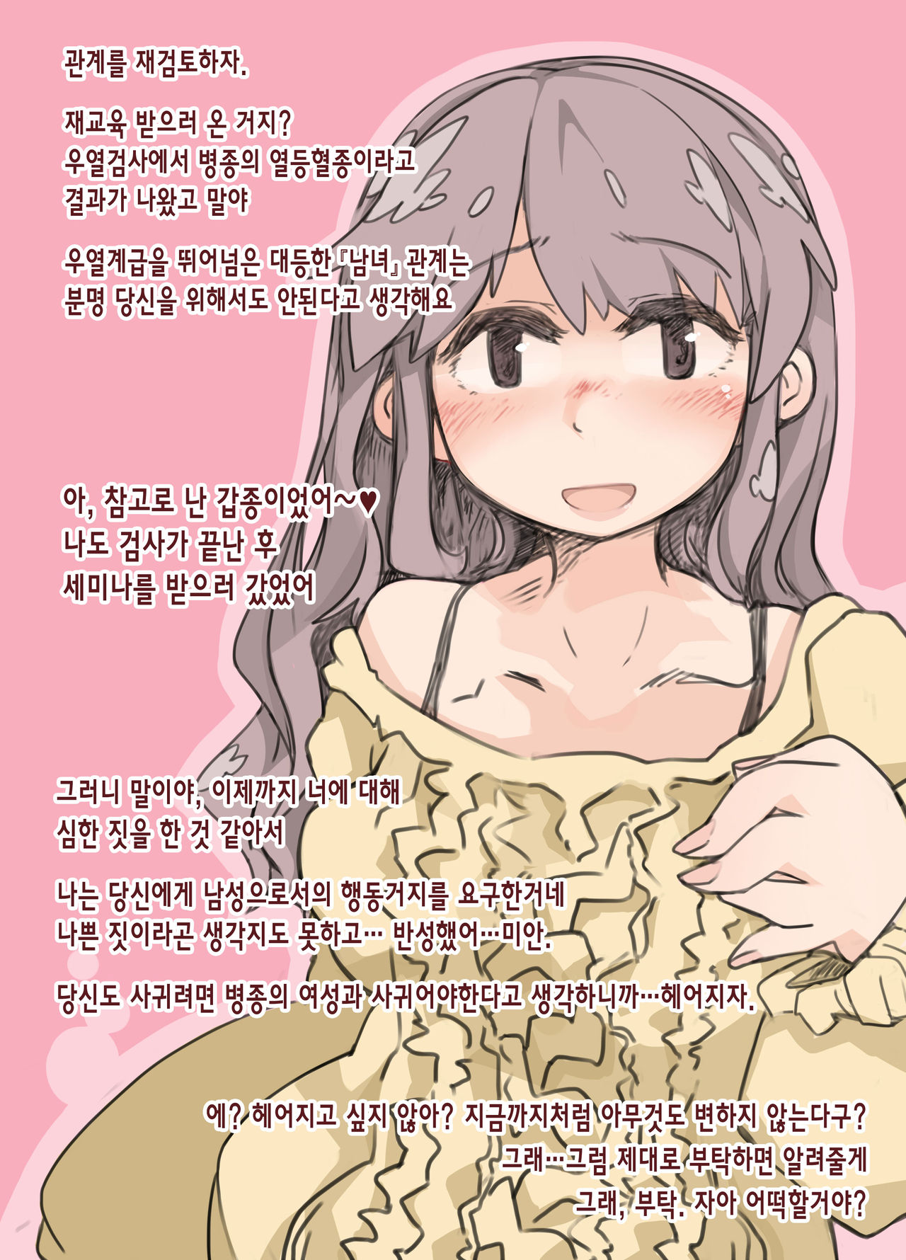 Kankei o Minaoshimashou? page 4 full
