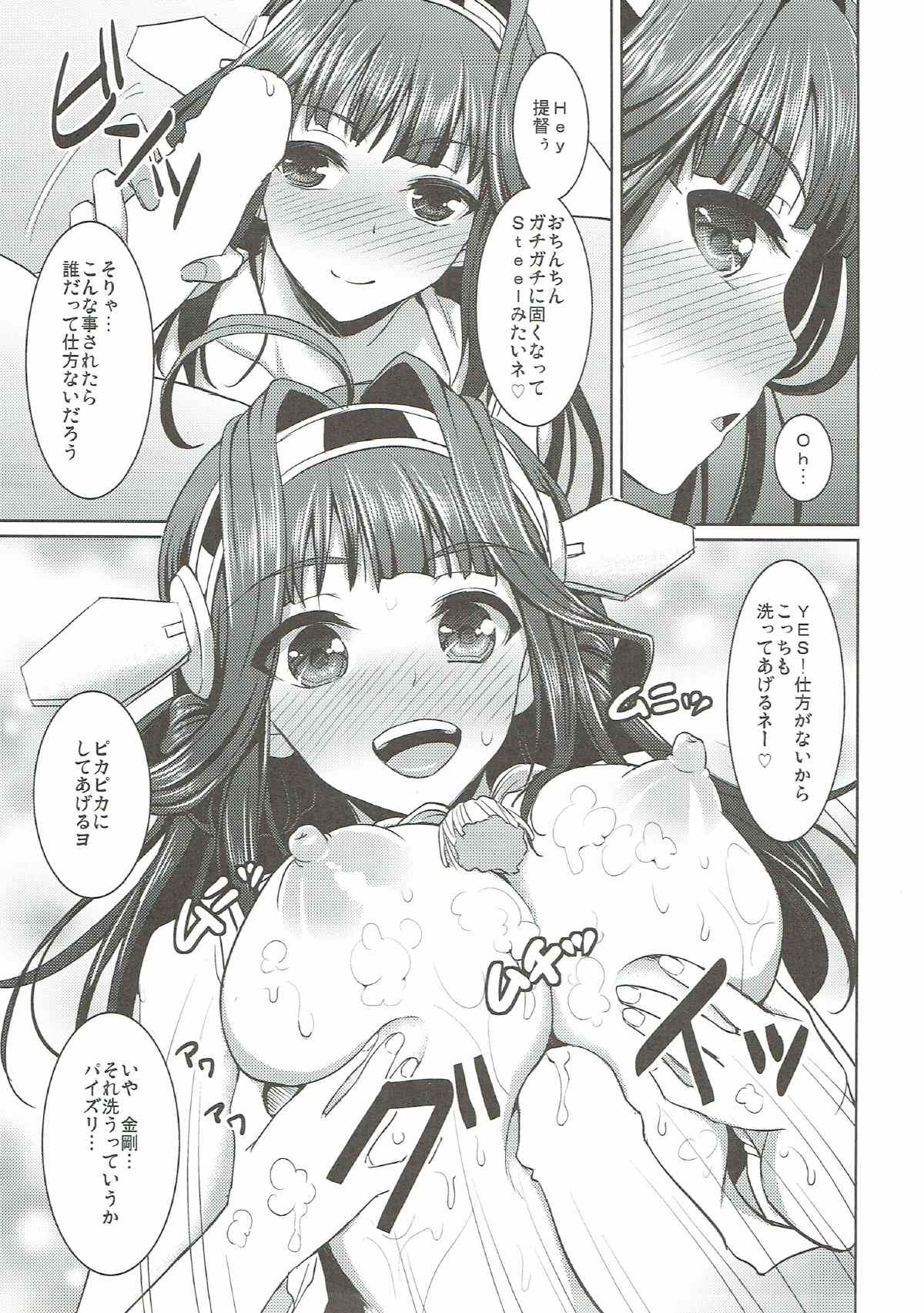 Kongou-chan to Ofuro de Ichaicha page 6 full