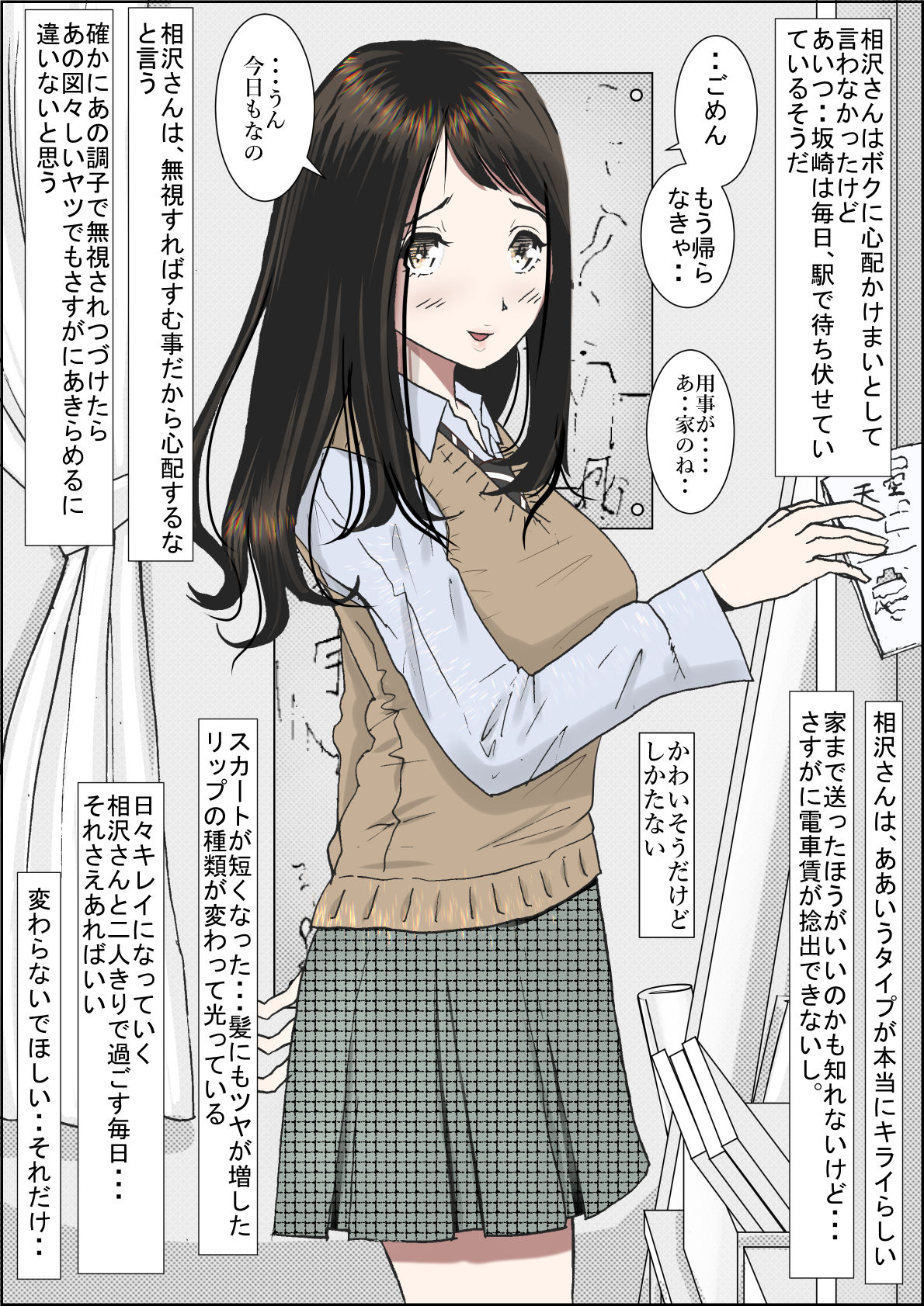 Charao ni Netorare Route 1 Vol.2 page 2 full
