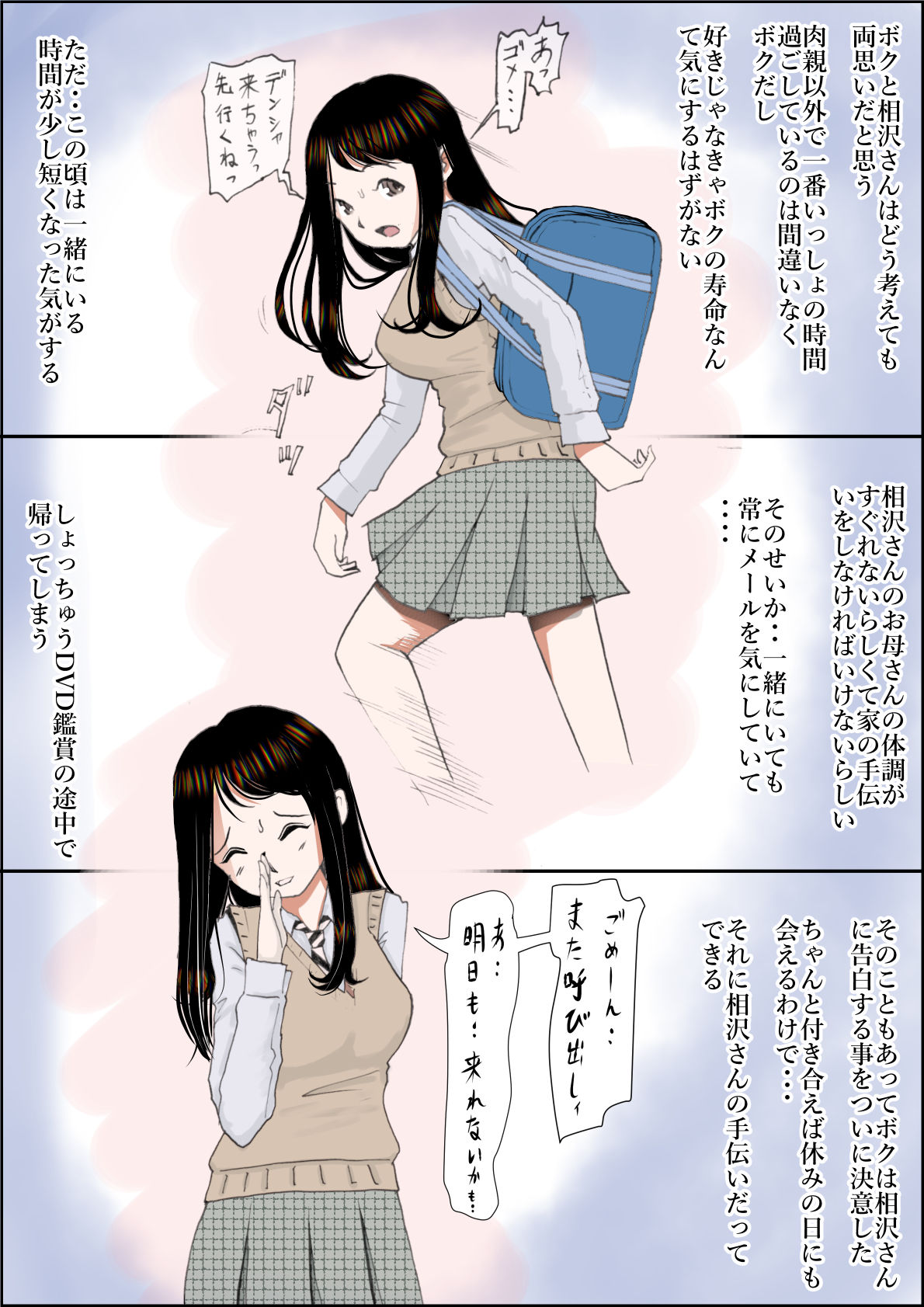 Charao ni Netorare Route 1 Vol.2 page 4 full