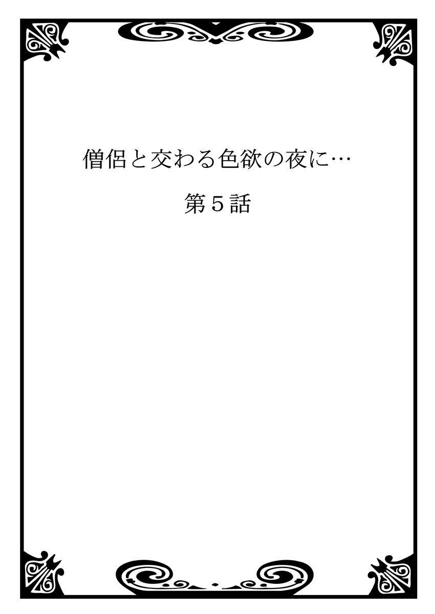 Souryo to Majiwaru Shikiyoku no Yoru ni... 3 page 2 full