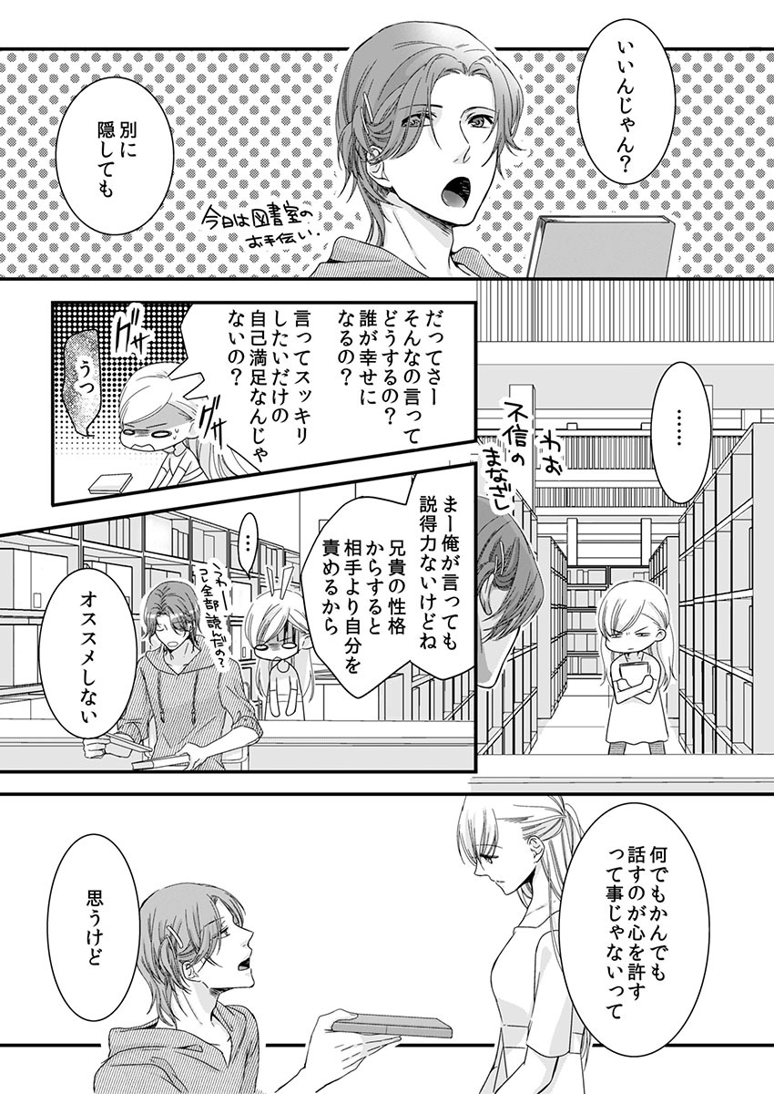 Souryo to Majiwaru Shikiyoku no Yoru ni... 3 page 8 full