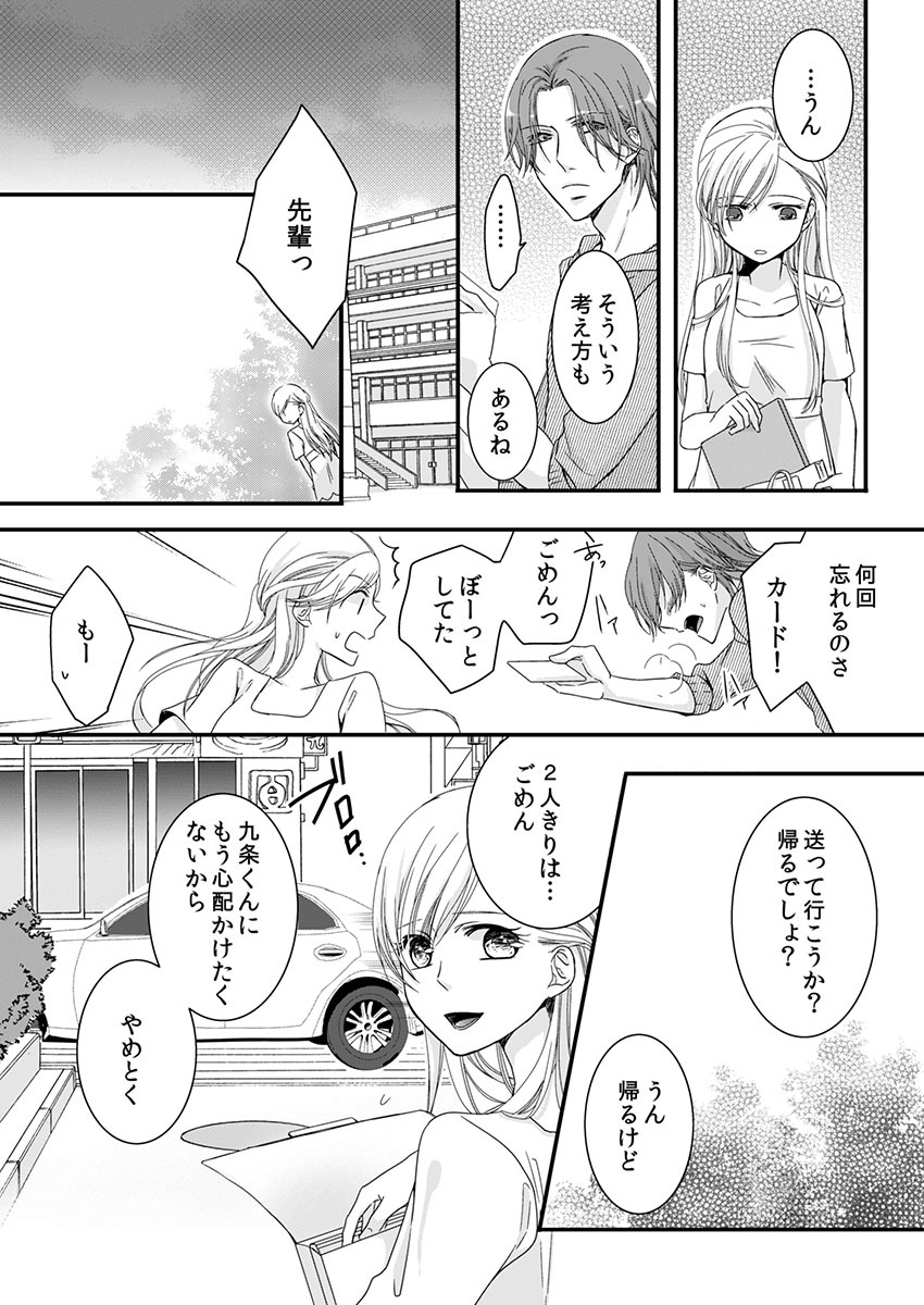 Souryo to Majiwaru Shikiyoku no Yoru ni... 3 page 9 full