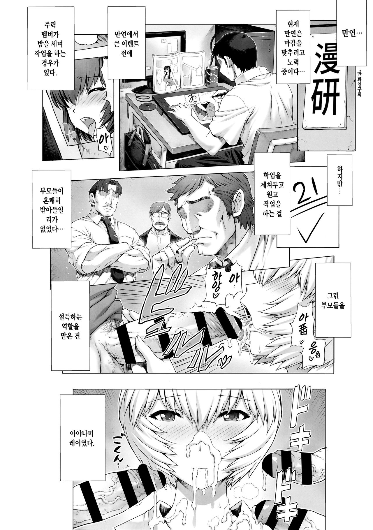 Ayanami Dai 8-kai Kanojo Hen page 3 full