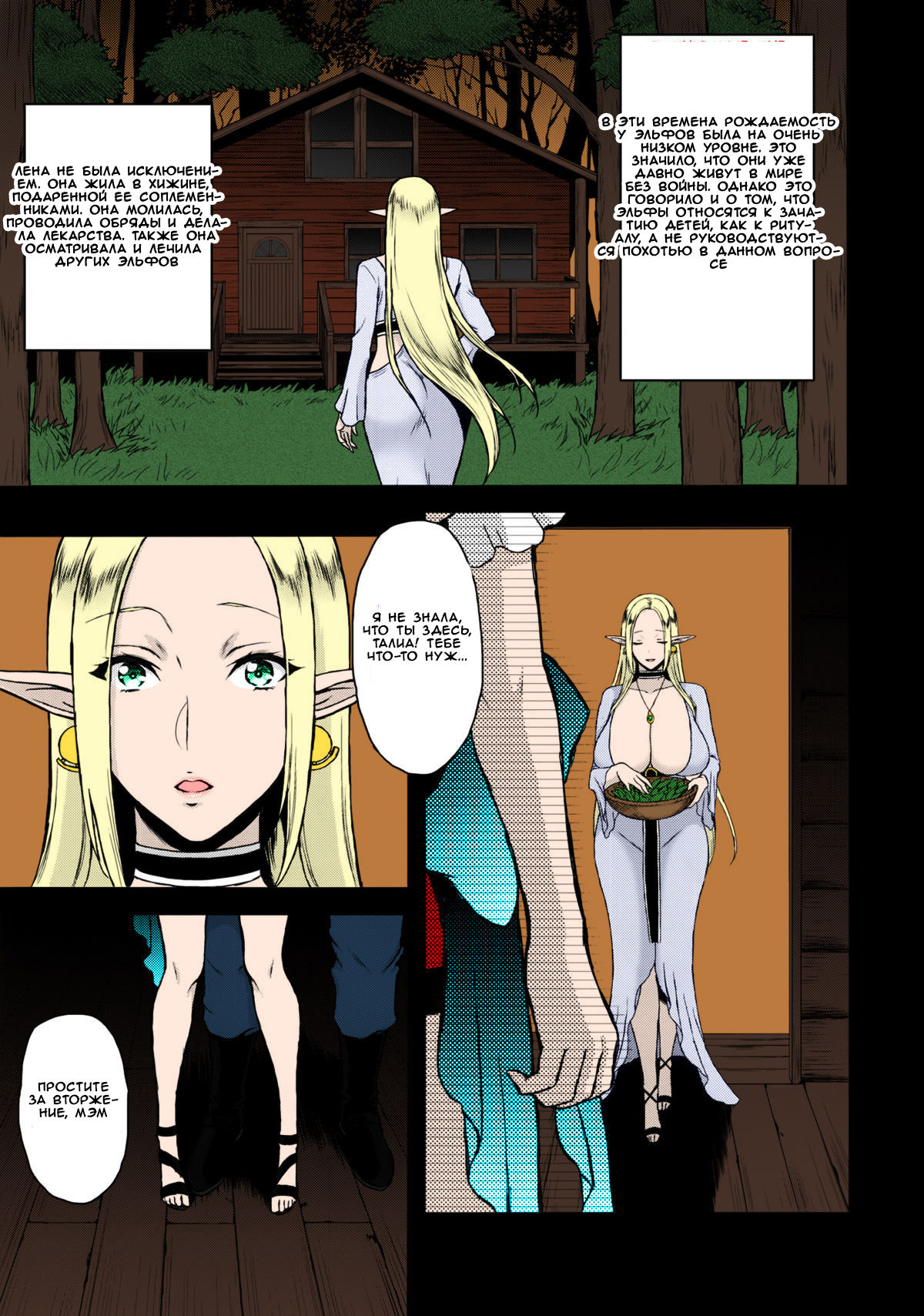 Kaihana - Ochita Elf Tsuma page 4 full