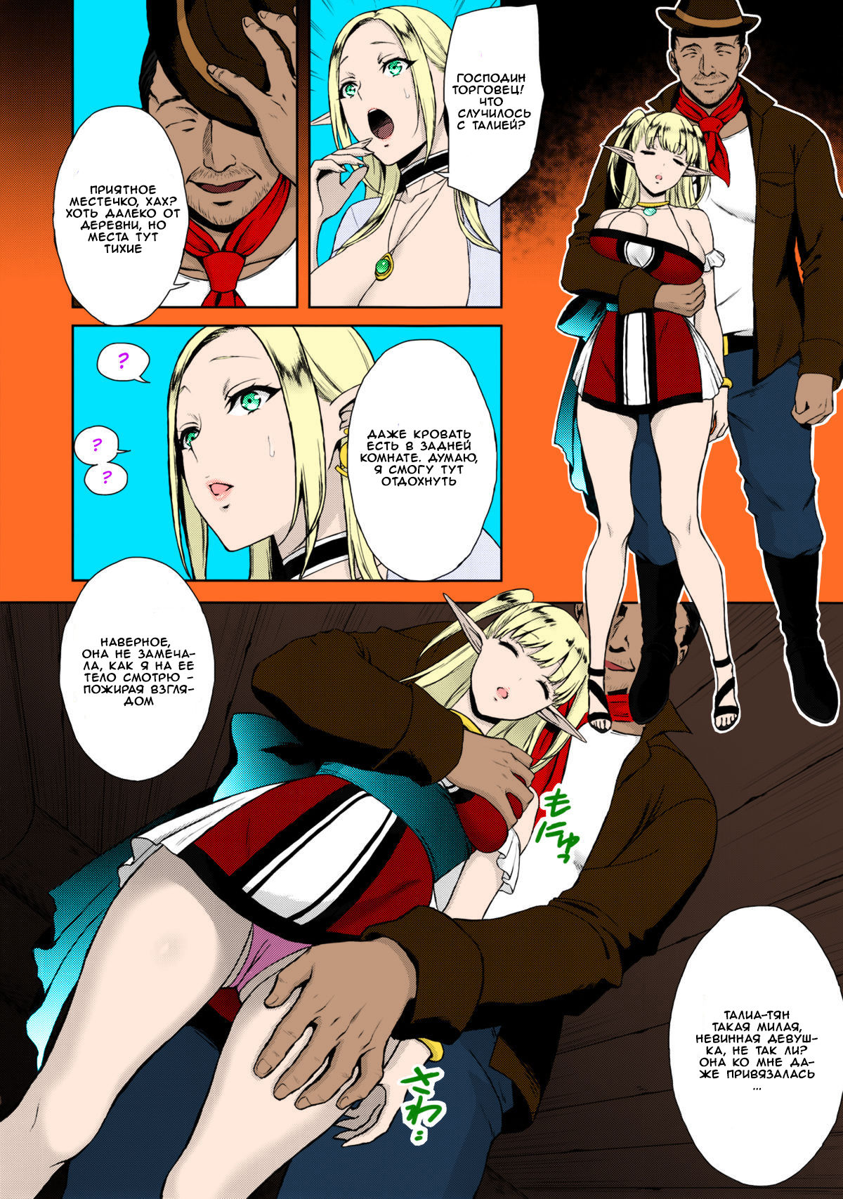 Kaihana - Ochita Elf Tsuma page 5 full