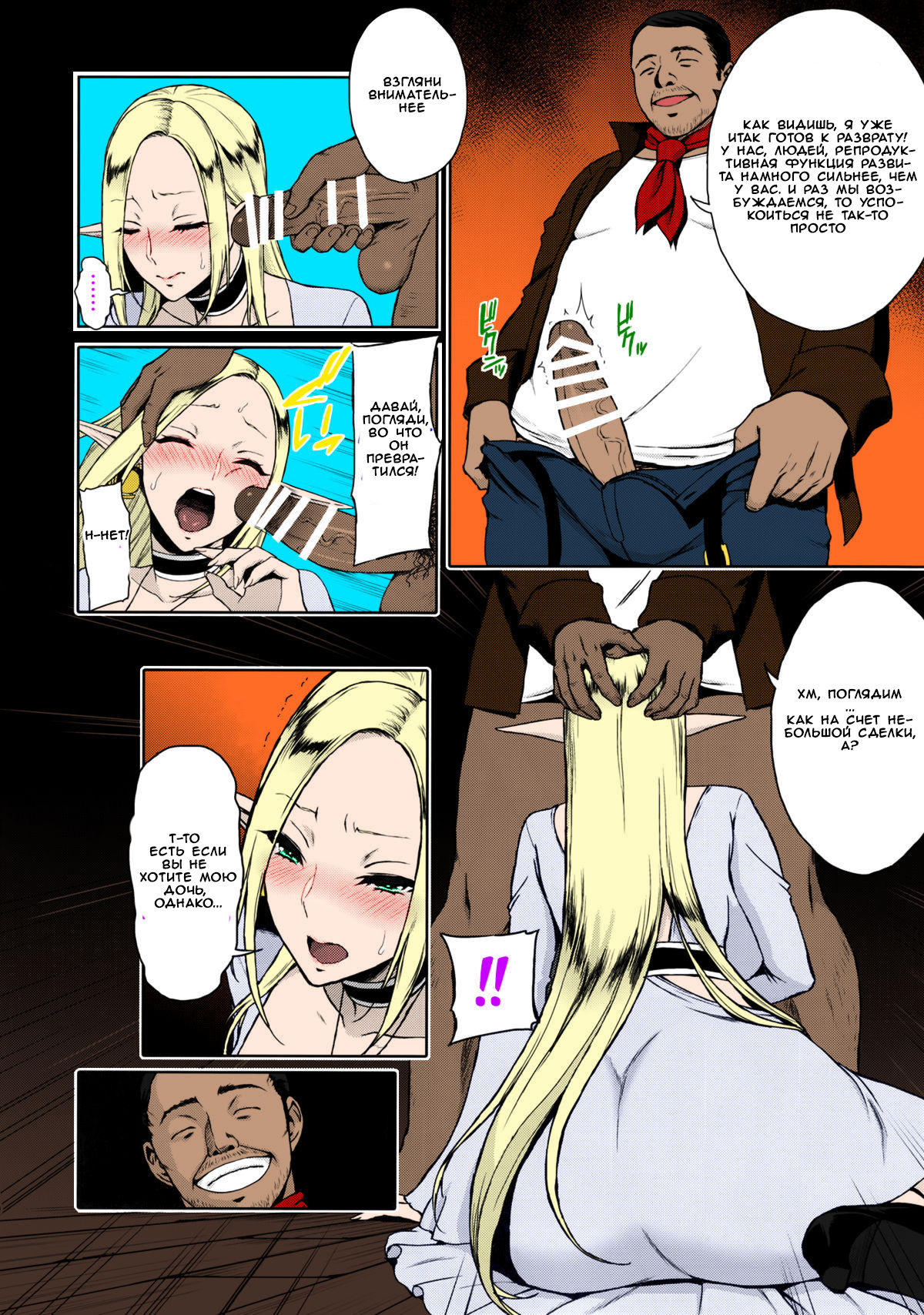 Kaihana - Ochita Elf Tsuma page 7 full