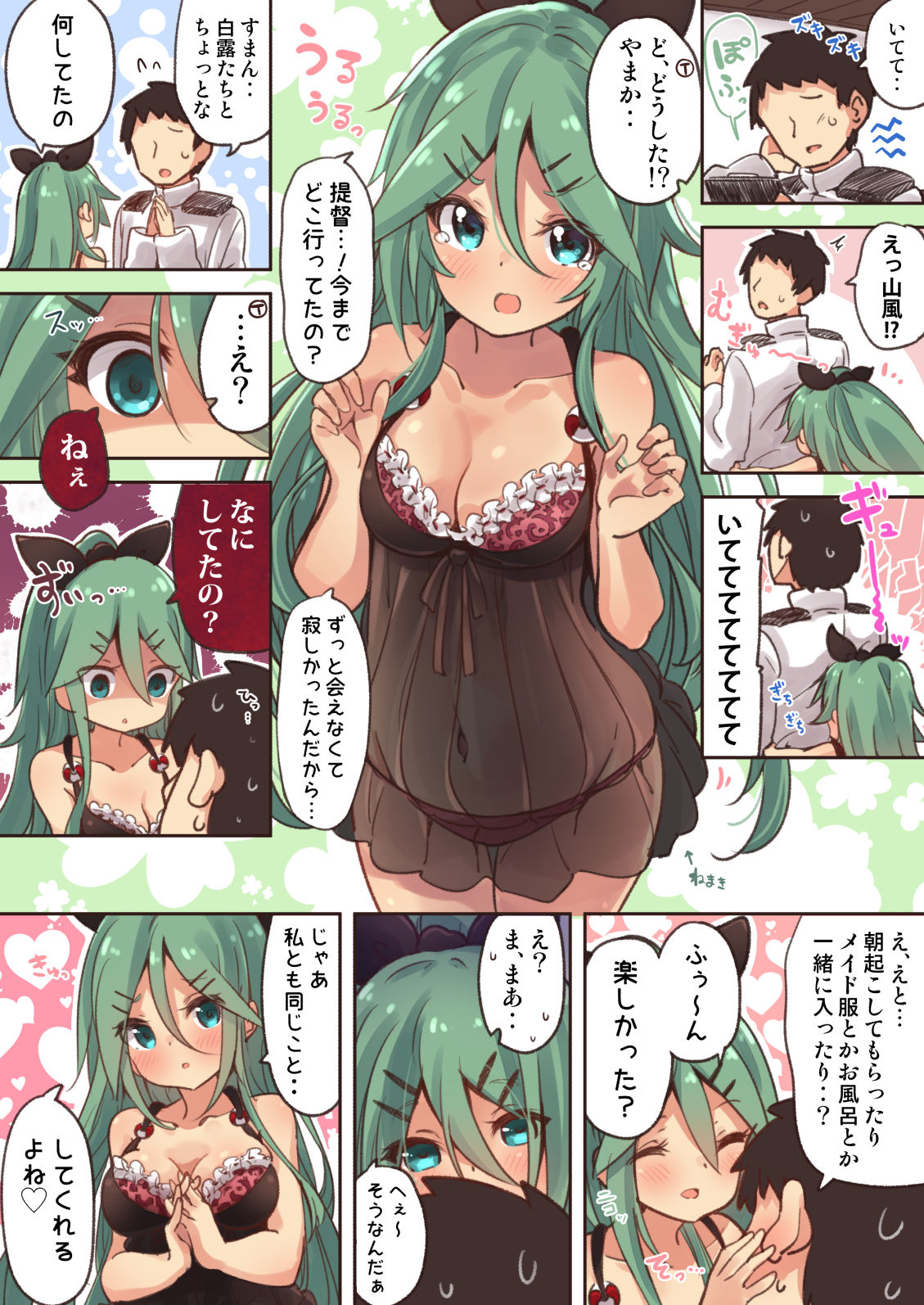 白露型 3 page 9 full