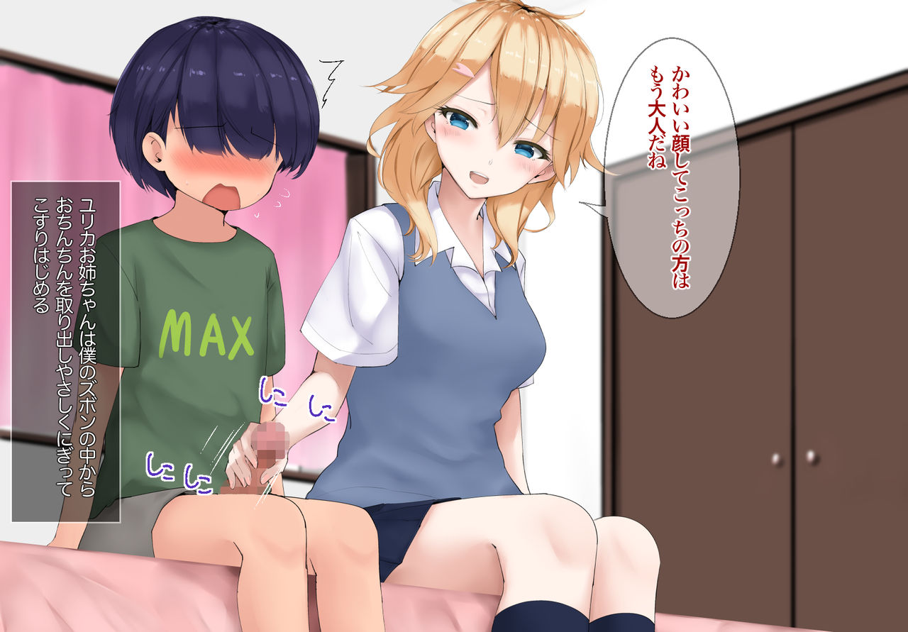 Otonari no Kikokushijo Onee-chans ga Oshieru Kimochi Ii Hokentaiiku. page 10 full