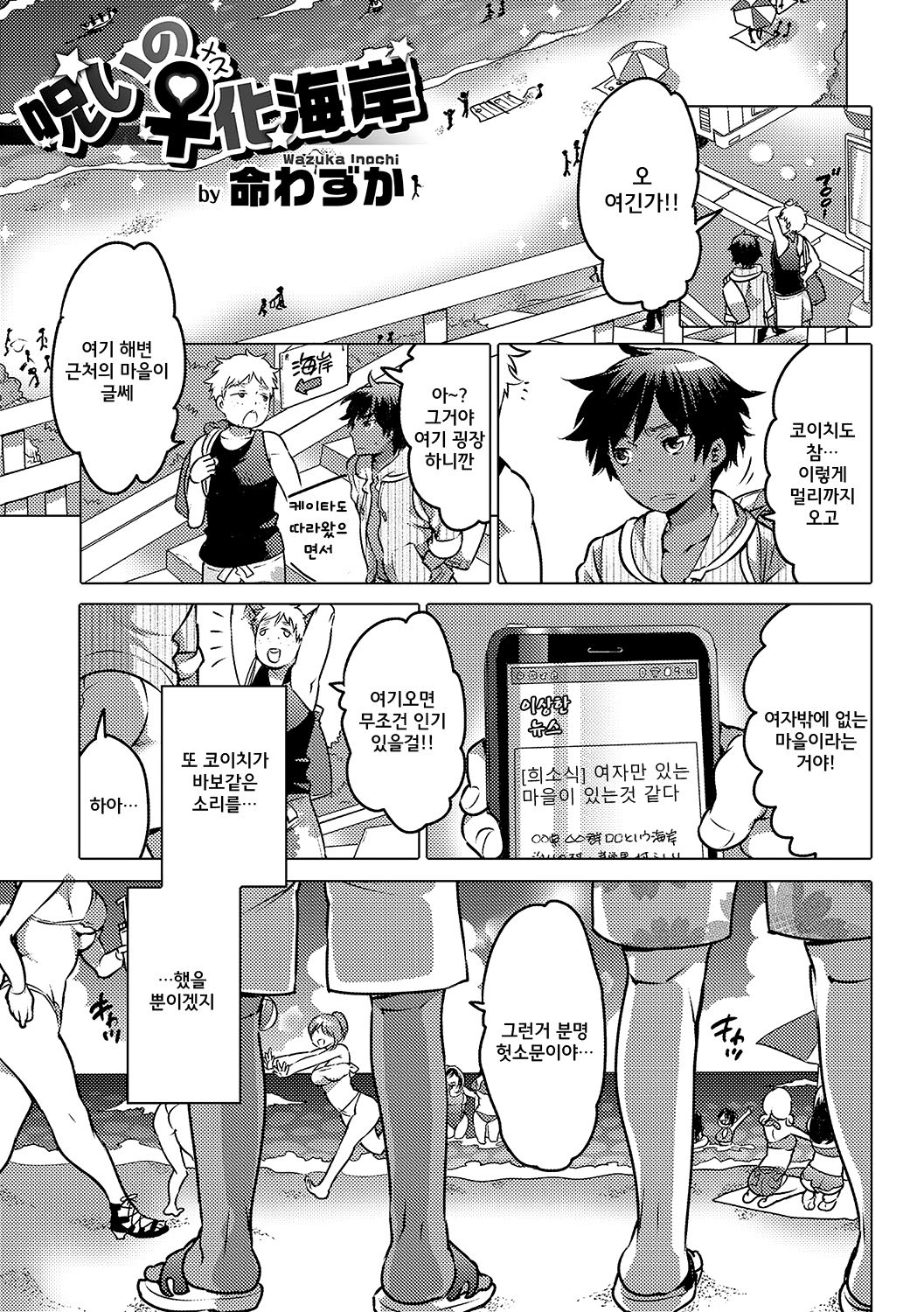 Noroi no Mesu-ka Kaigan page 1 full