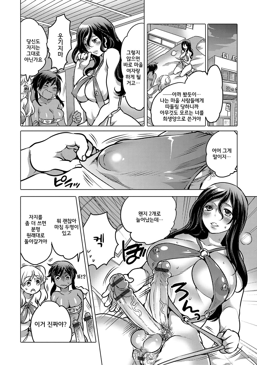 Noroi no Mesu-ka Kaigan page 10 full