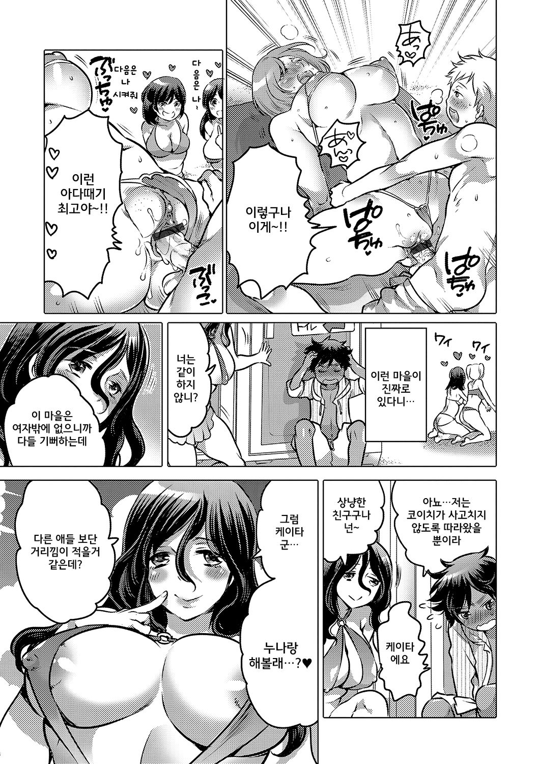 Noroi no Mesu-ka Kaigan page 3 full