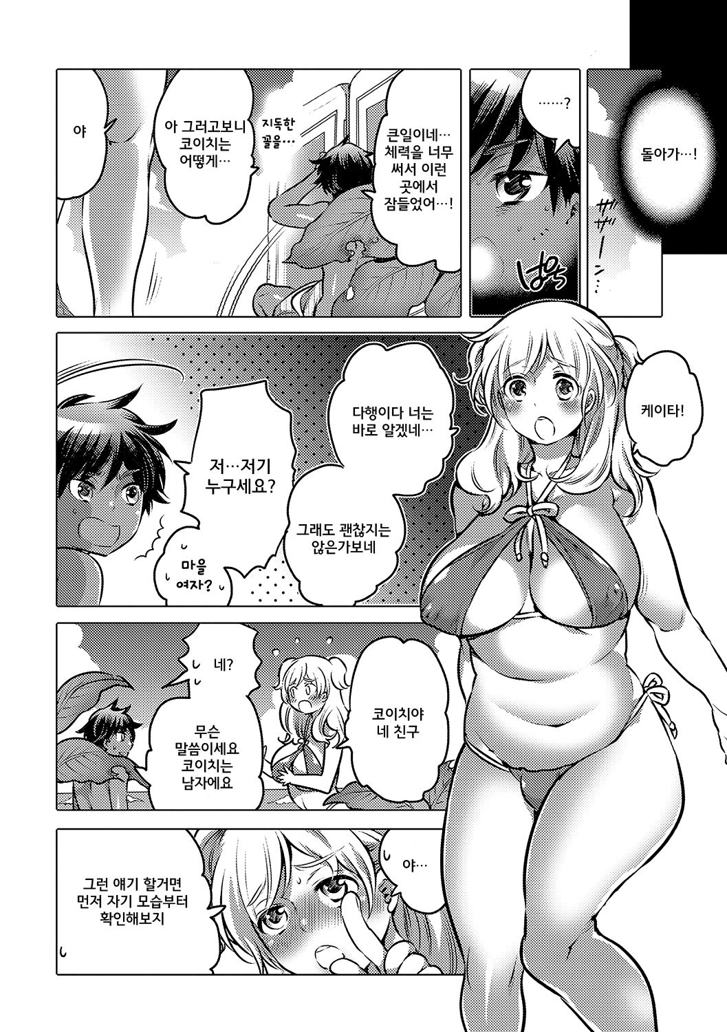 Noroi no Mesu-ka Kaigan page 6 full