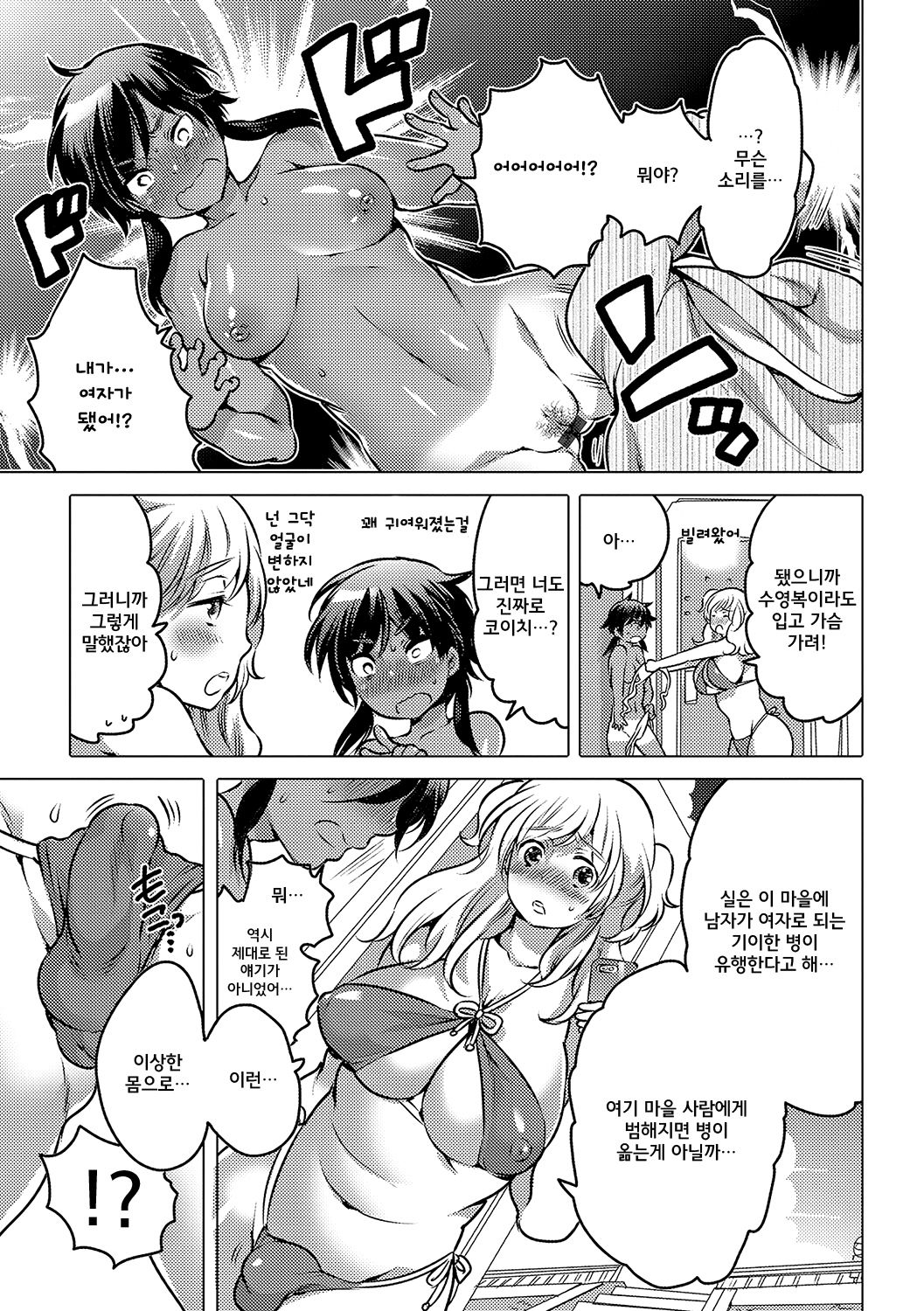 Noroi no Mesu-ka Kaigan page 7 full