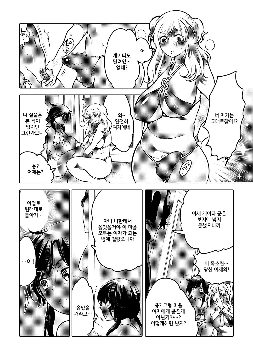 Noroi no Mesu-ka Kaigan page 8 full
