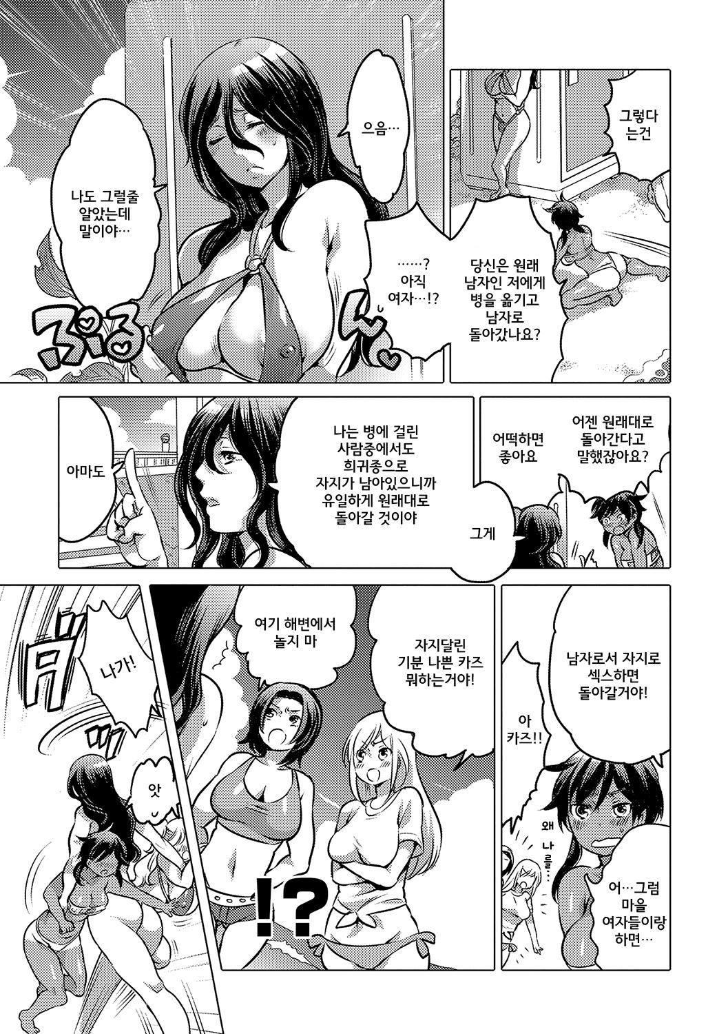 Noroi no Mesu-ka Kaigan page 9 full