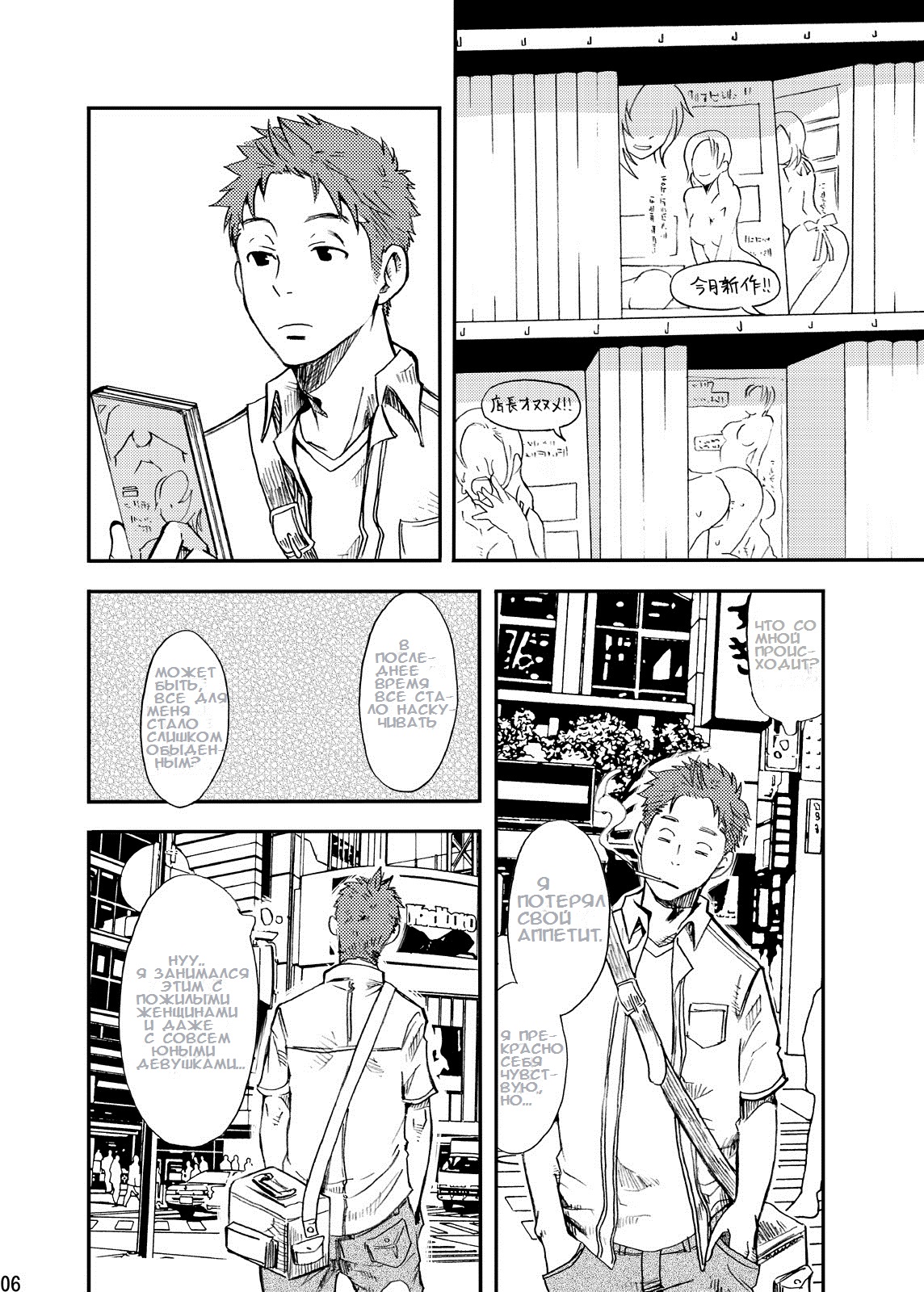Junai Immoral | Immoral Pure Love page 5 full