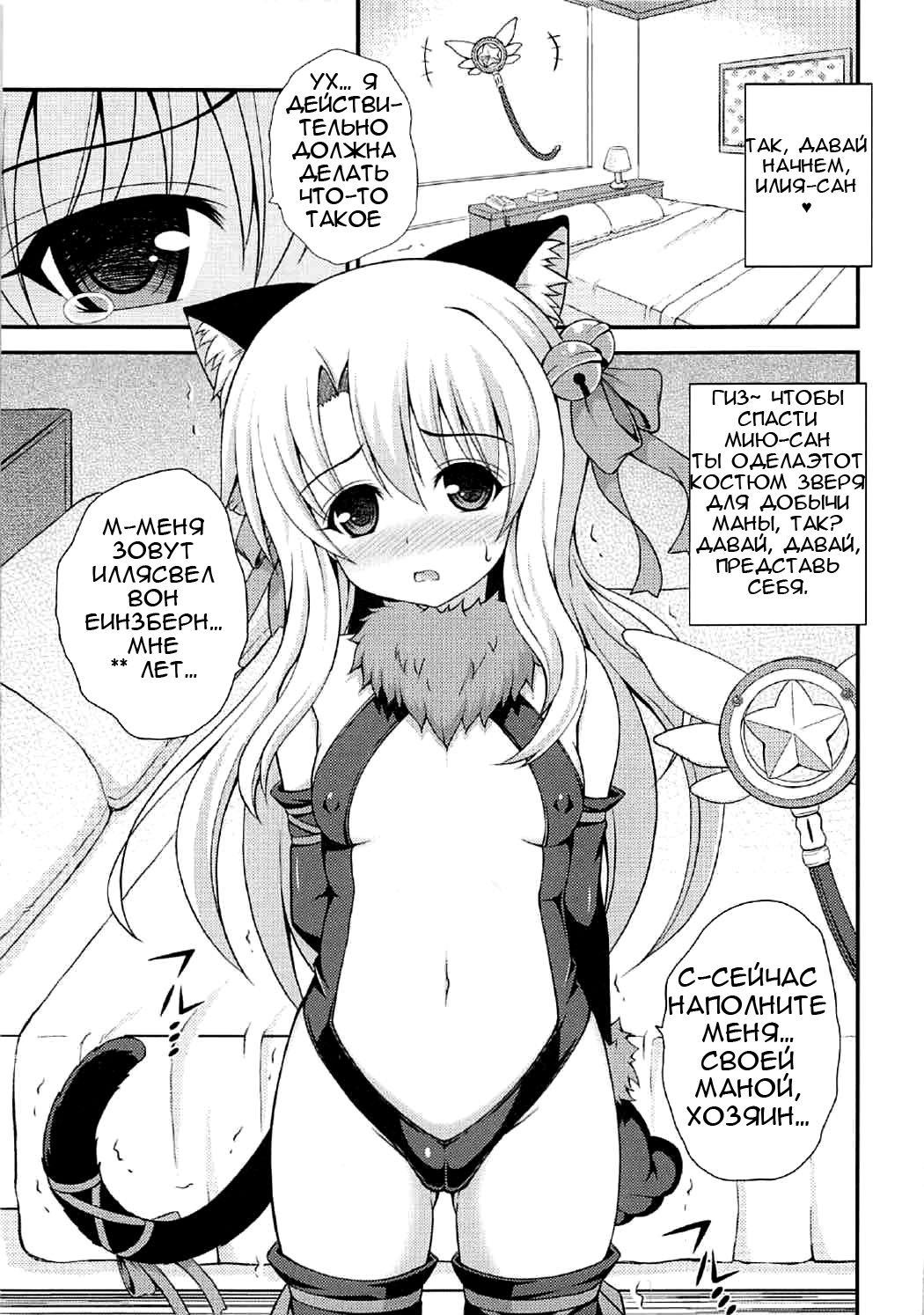 Illya no Kyousei Maryoku Kaishuu page 3 full