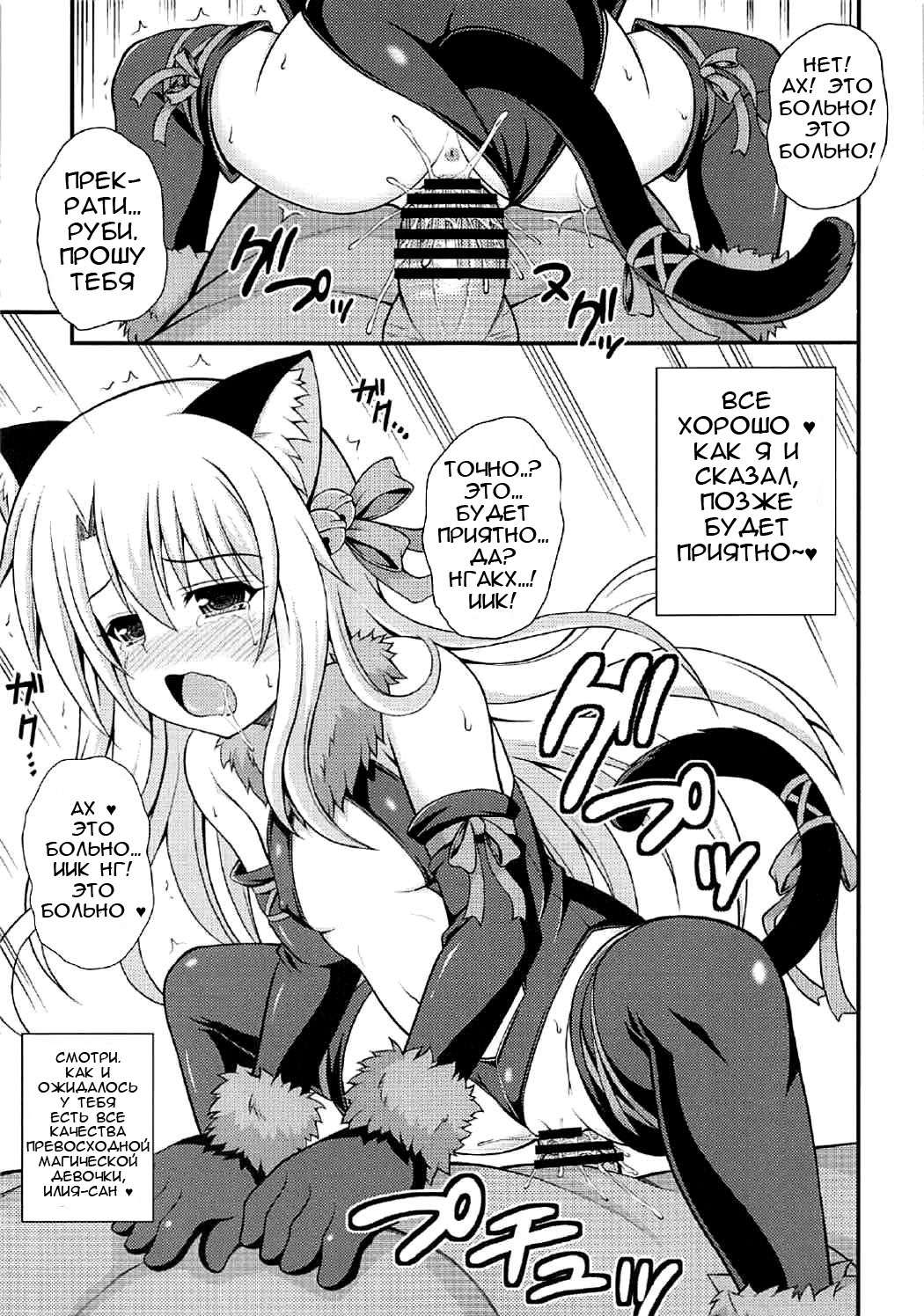 Illya no Kyousei Maryoku Kaishuu page 7 full