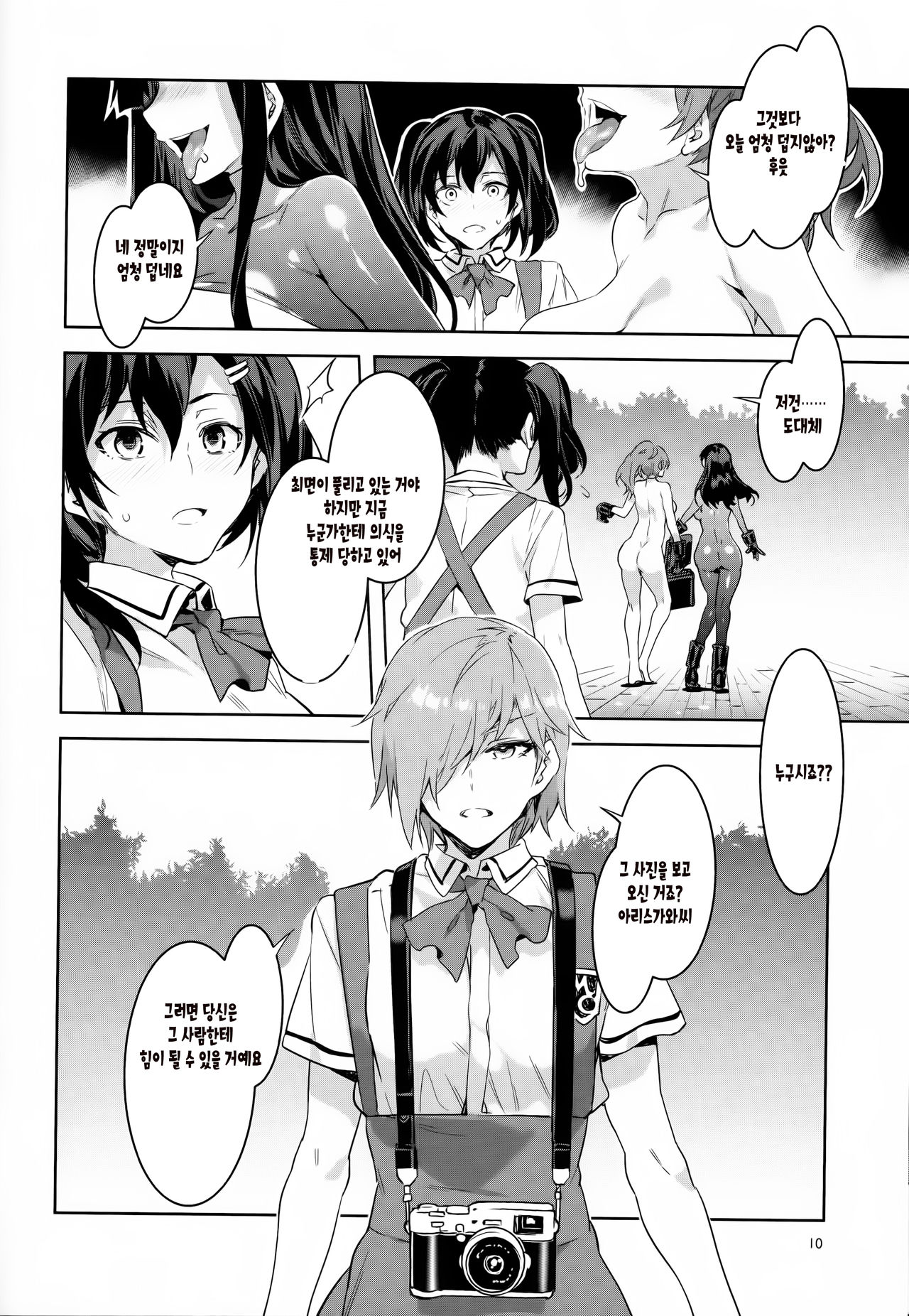 MC Gakuen Nana Jigenme | MC학원 7교시 page 10 full