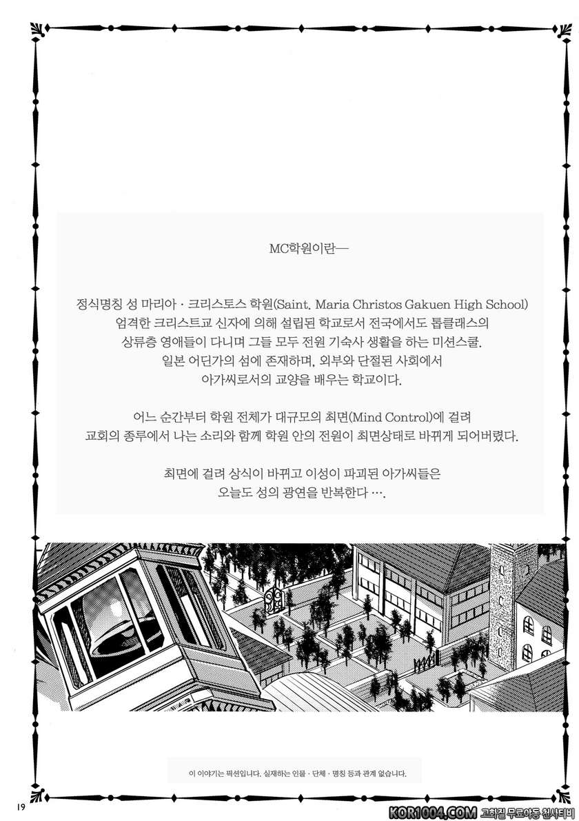 MC Gakuen Nana Jigenme | MC학원 7교시 page 3 full