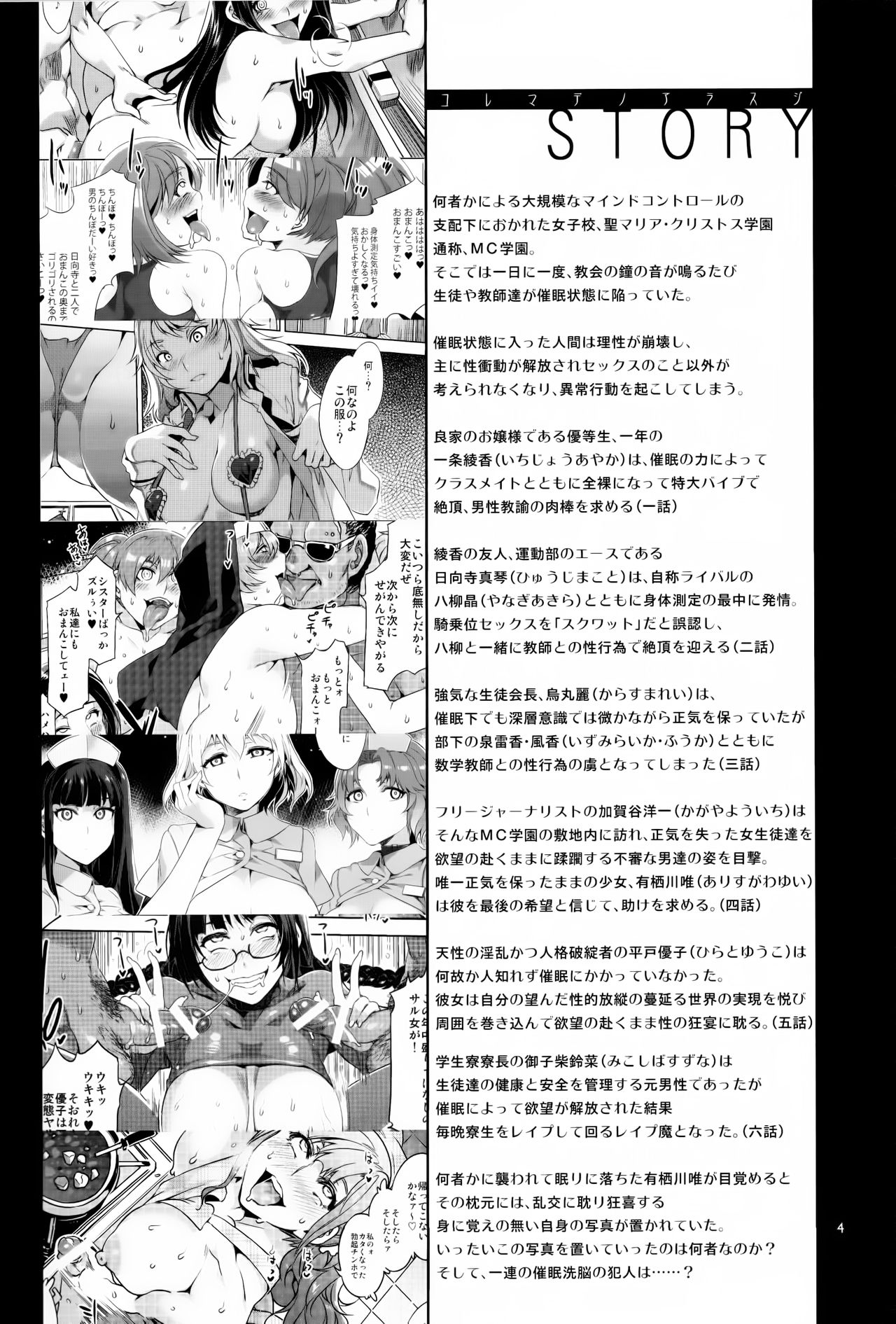 MC Gakuen Nana Jigenme | MC학원 7교시 page 4 full