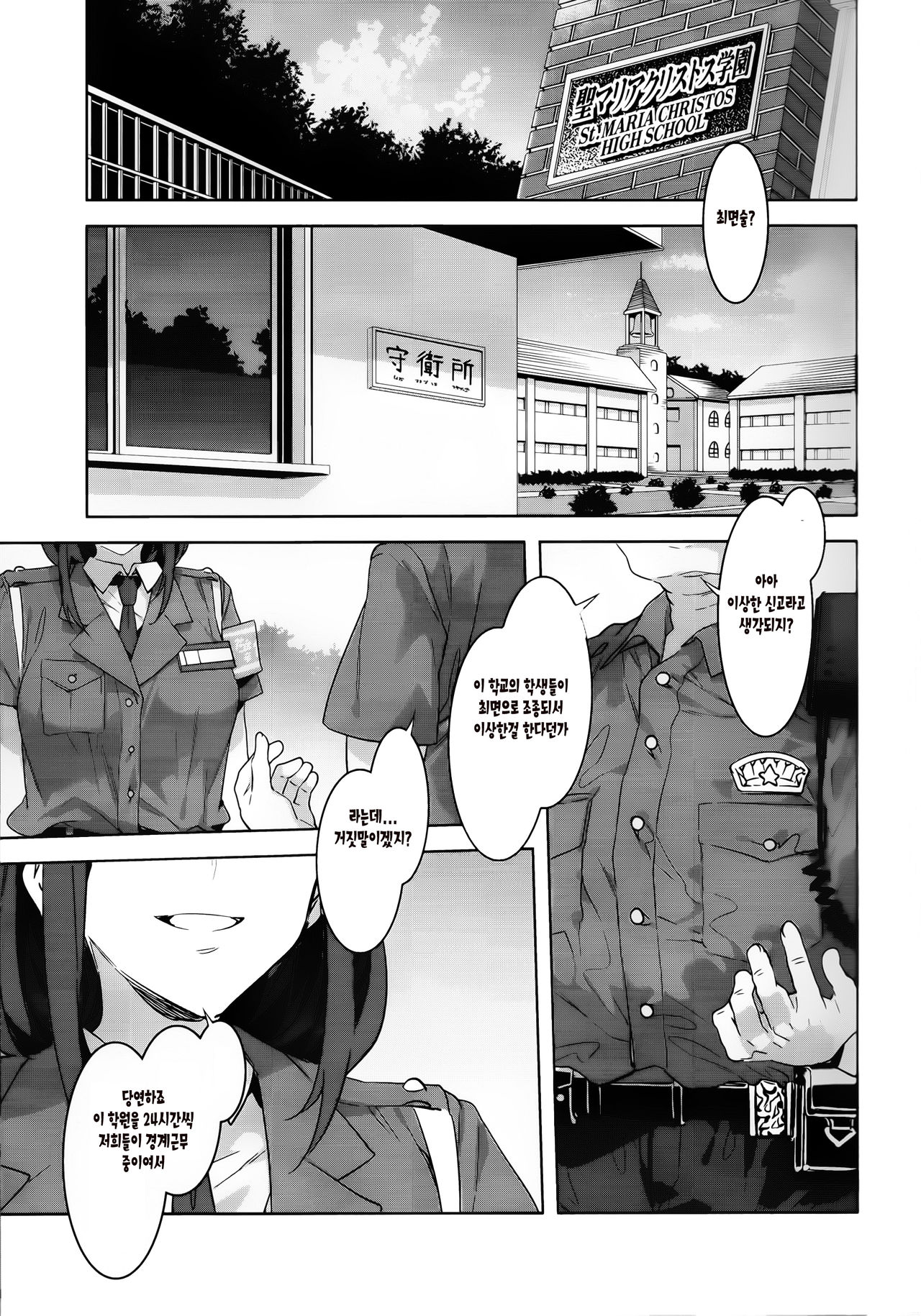 MC Gakuen Nana Jigenme | MC학원 7교시 page 5 full