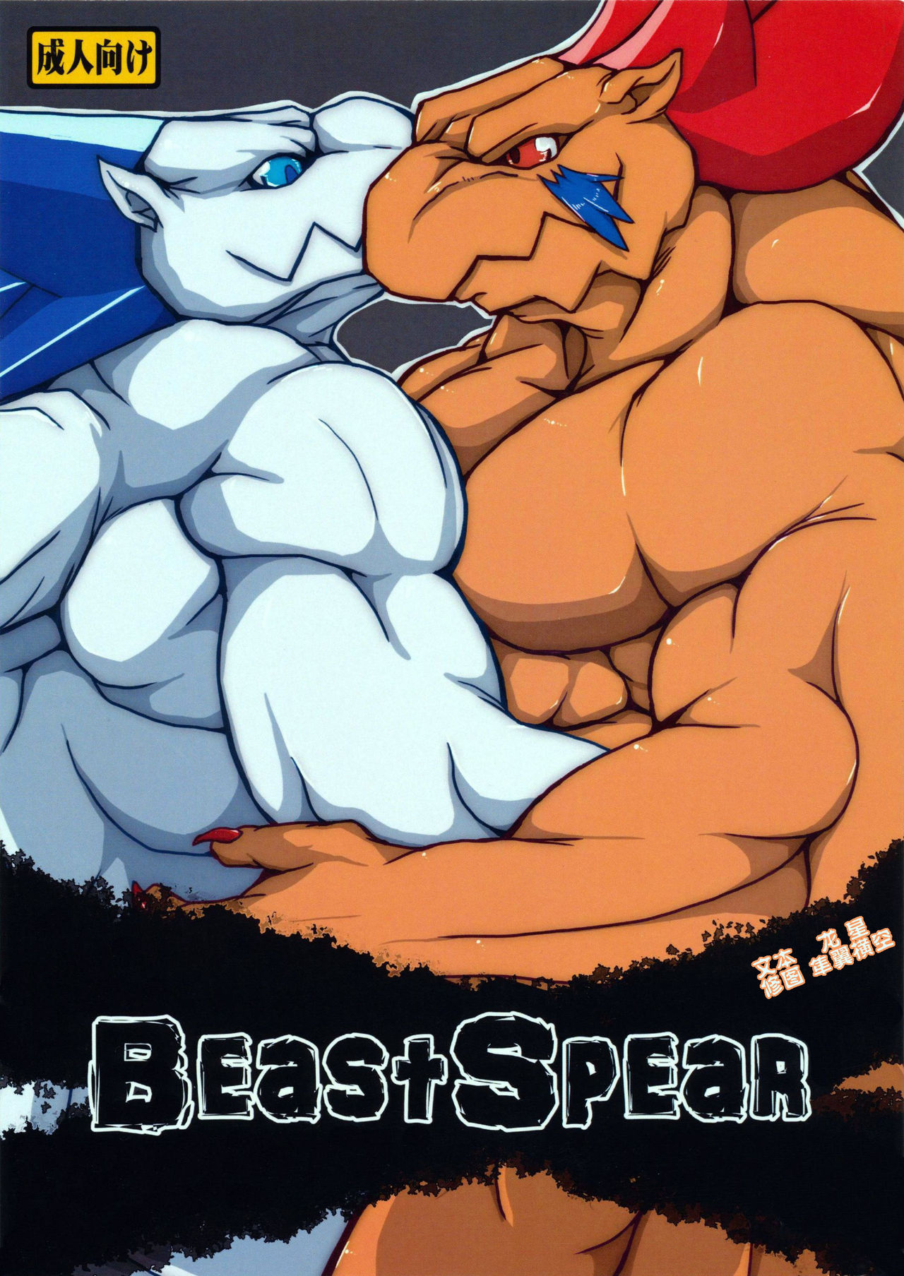 Beast Spear page 1 full