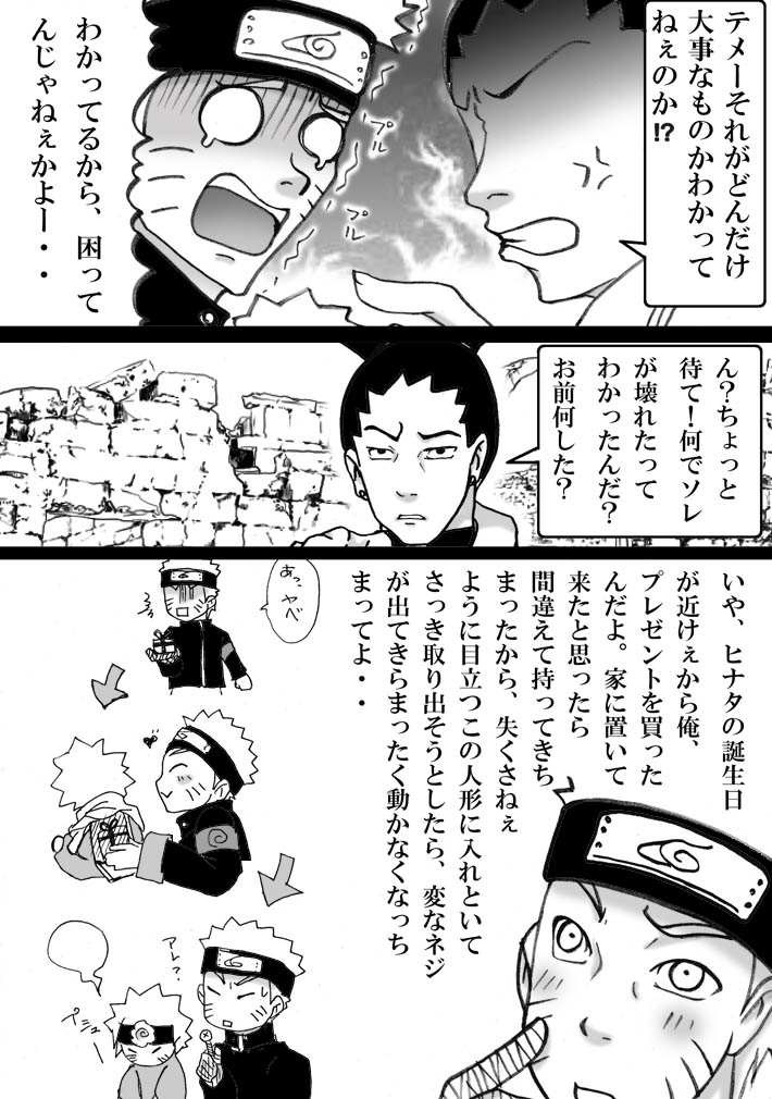 シカマルからの修行 page 3 full