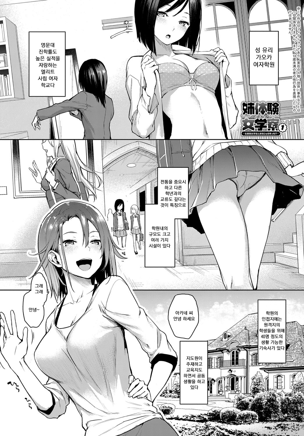 Ane Taiken Jogakuryou 1 page 1 full