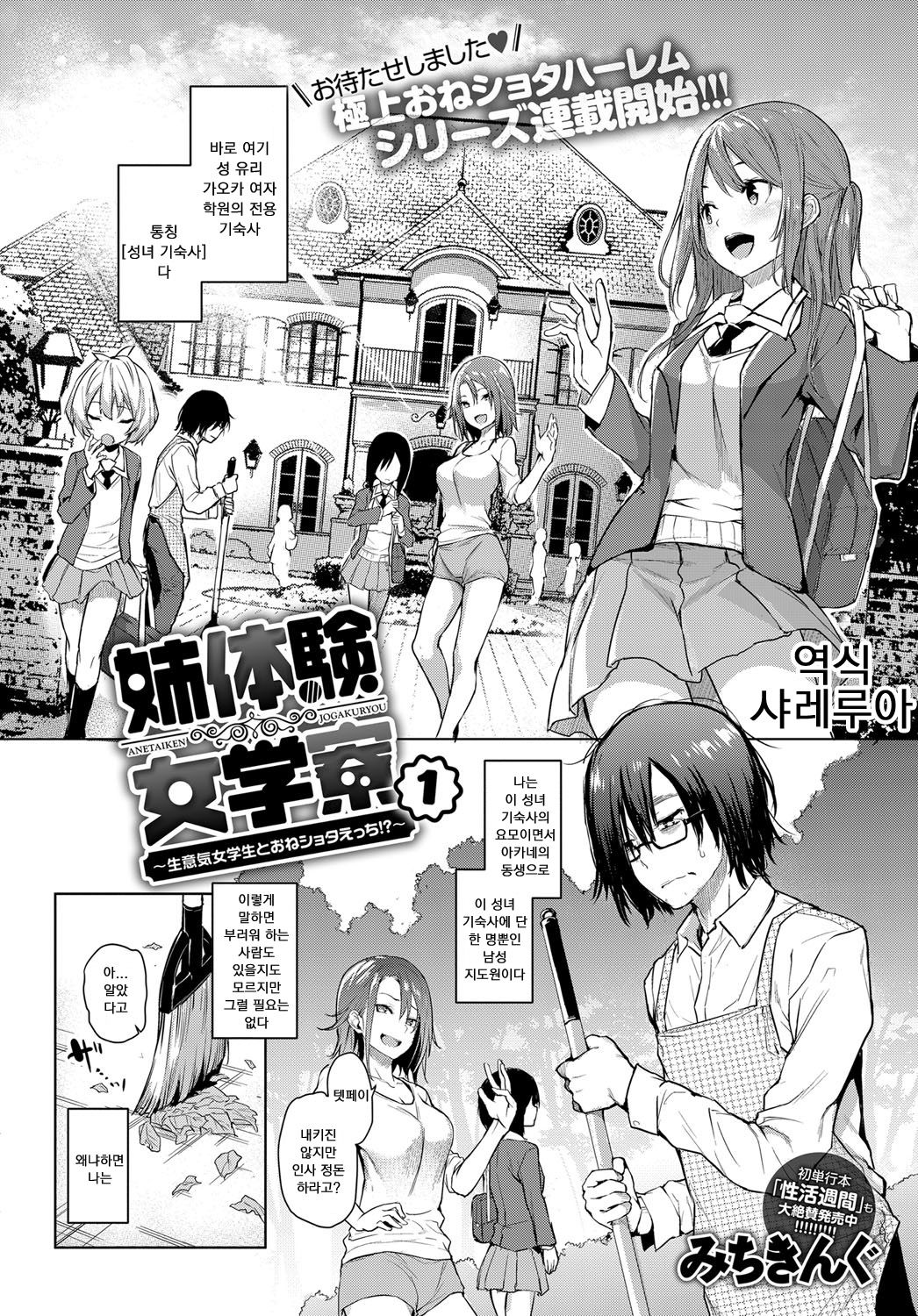 Ane Taiken Jogakuryou 1 page 2 full