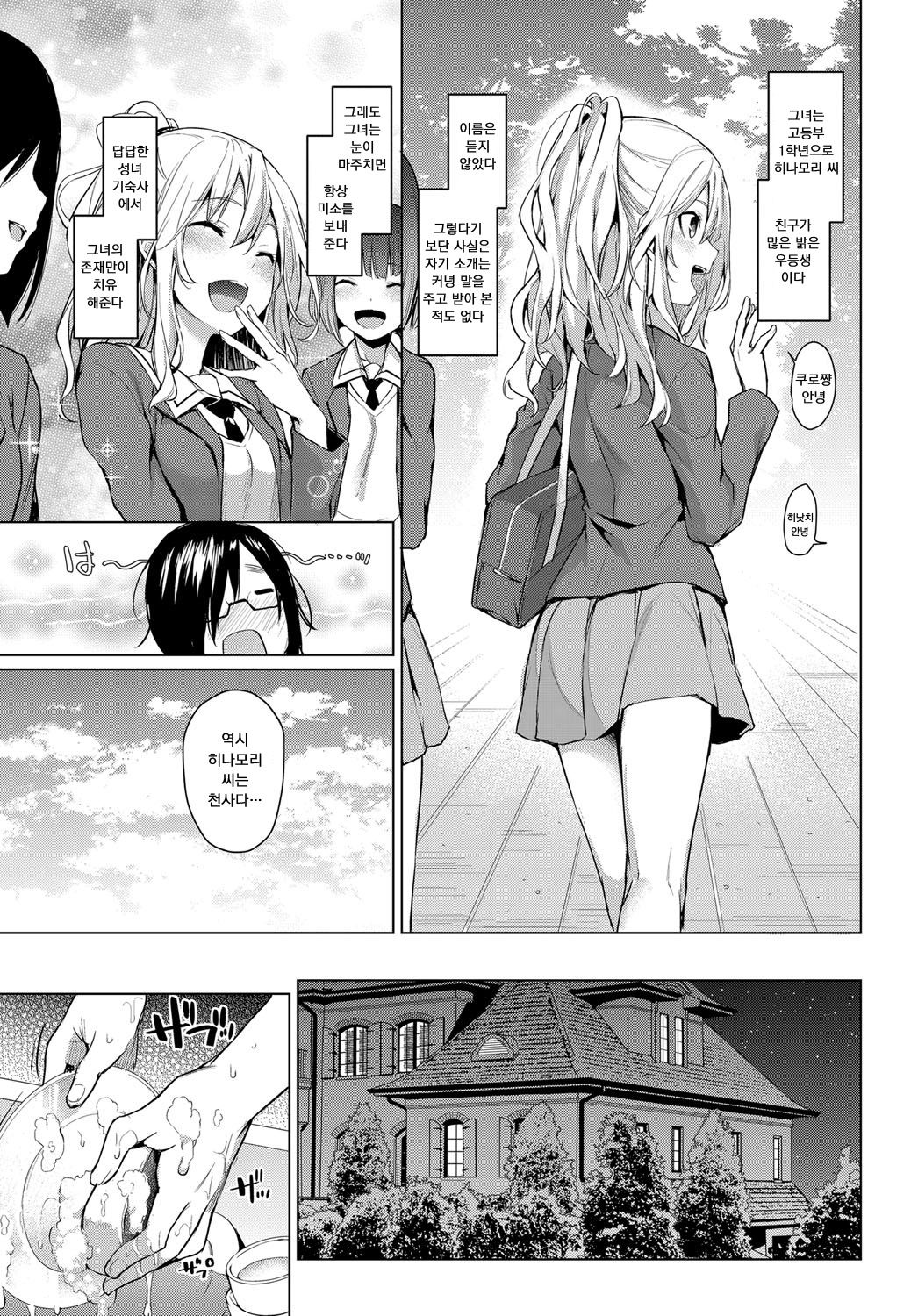 Ane Taiken Jogakuryou 1 page 5 full