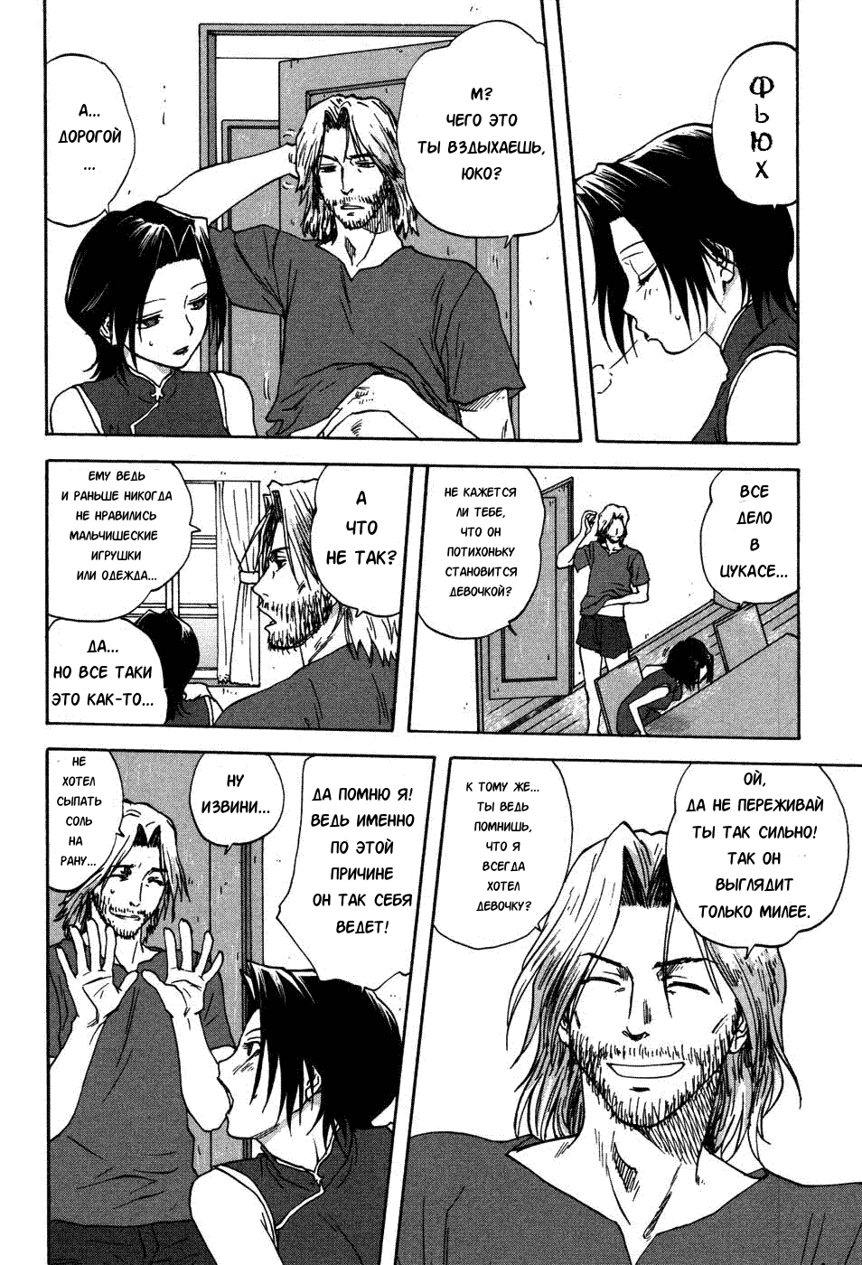 Mama no Nayamigoto page 4 full