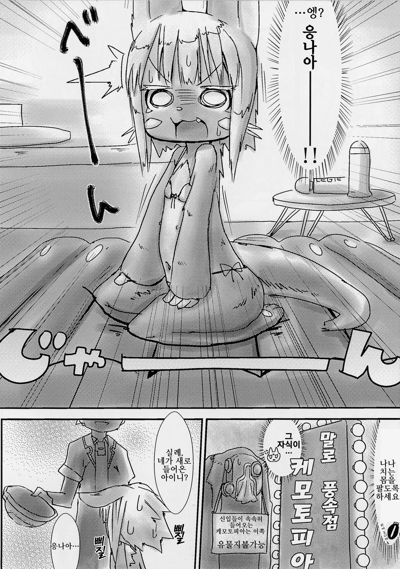 Nanachi Soap | 나나치 풍속점 page 3 full