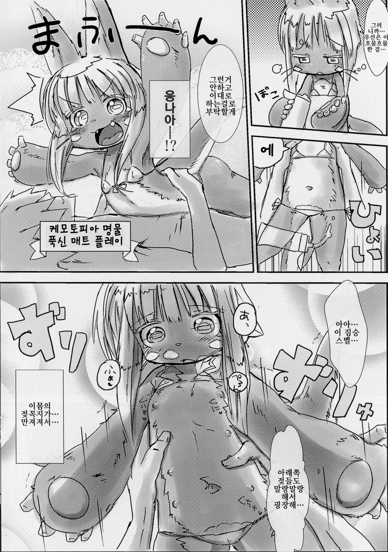 Nanachi Soap | 나나치 풍속점 page 4 full